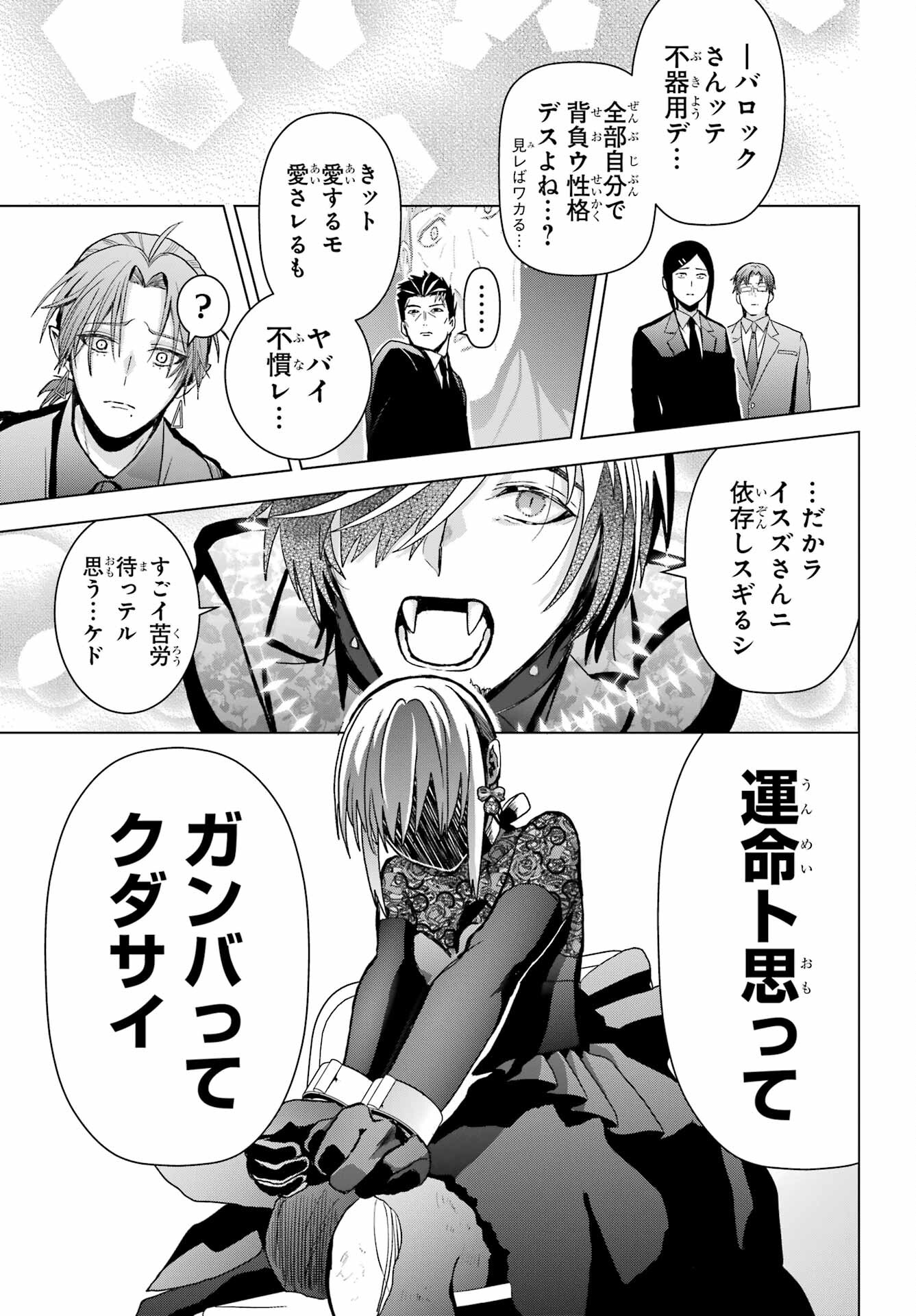 Boku no Noroi no Kyuuketsukihime Chapter 19.1 7ページ