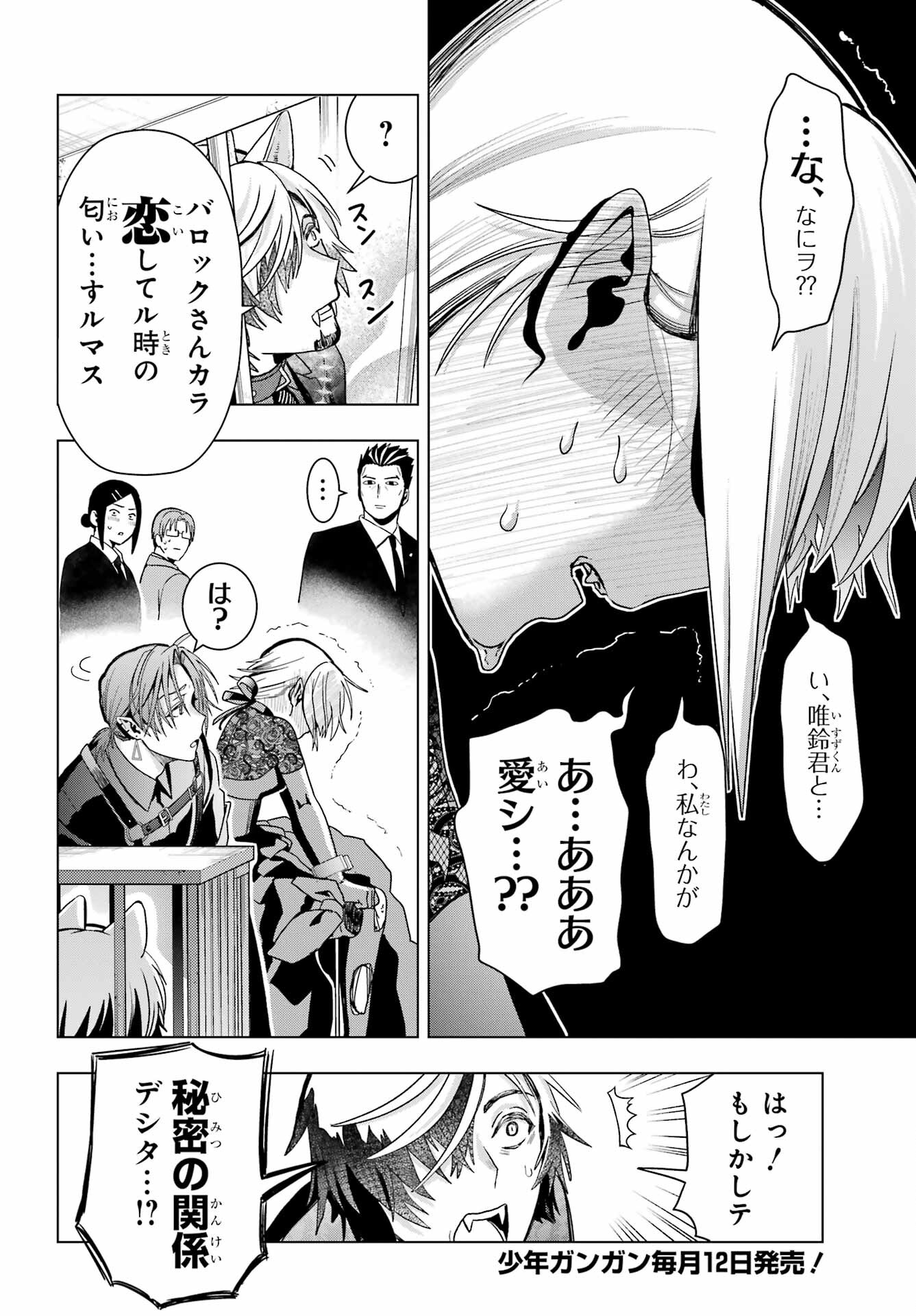 Boku no Noroi no Kyuuketsukihime Chapter 19.1 8ページ