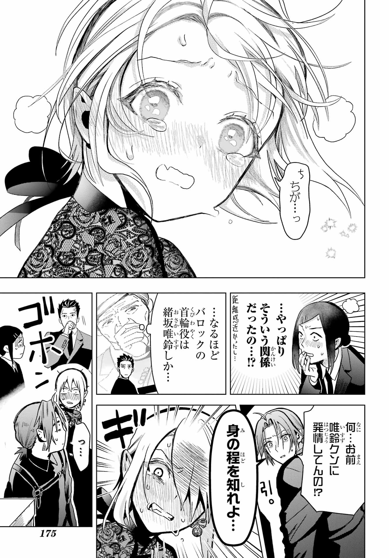 Boku no Noroi no Kyuuketsukihime Chapter 19.1 9ページ