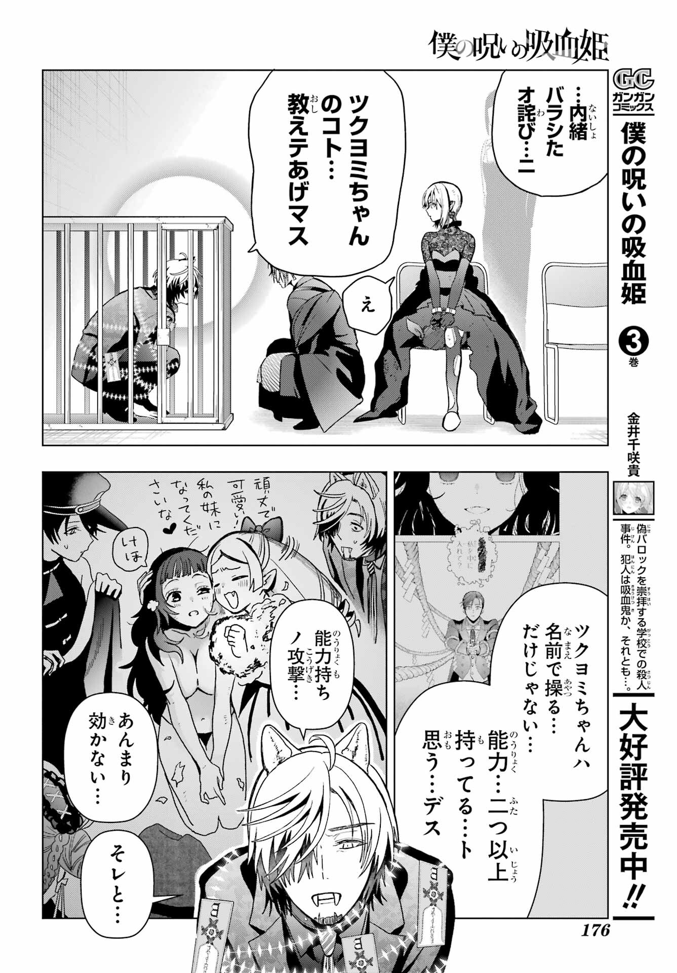 Boku no Noroi no Kyuuketsukihime Chapter 19.1 10ページ