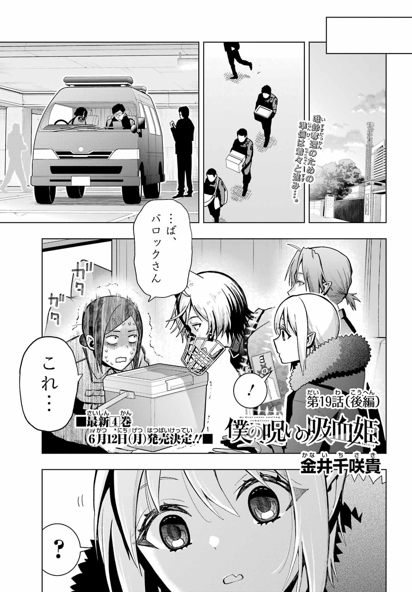 Boku no Noroi no Kyuuketsukihime Chapter 19.2 1ページ