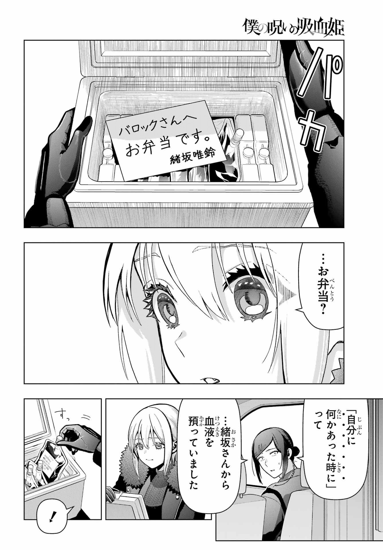 Boku no Noroi no Kyuuketsukihime Chapter 19.2 2ページ