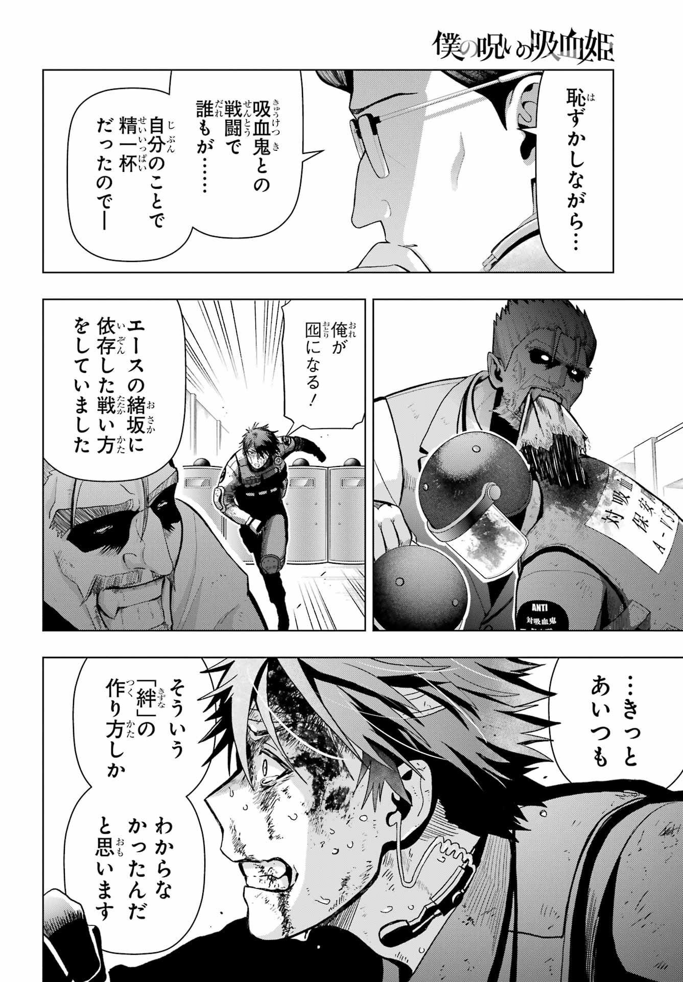 Boku no Noroi no Kyuuketsukihime Chapter 19.2 12ページ