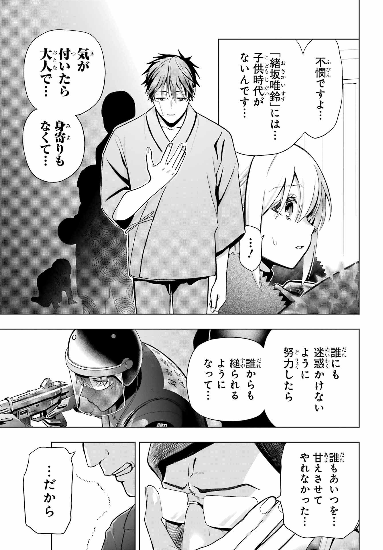 Boku no Noroi no Kyuuketsukihime Chapter 19.2 13ページ