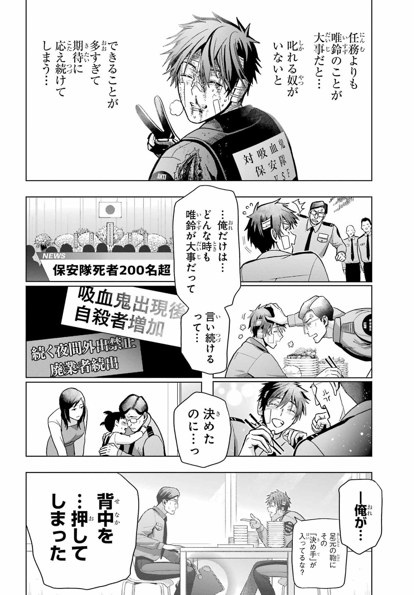 Boku no Noroi no Kyuuketsukihime Chapter 19.2 14ページ
