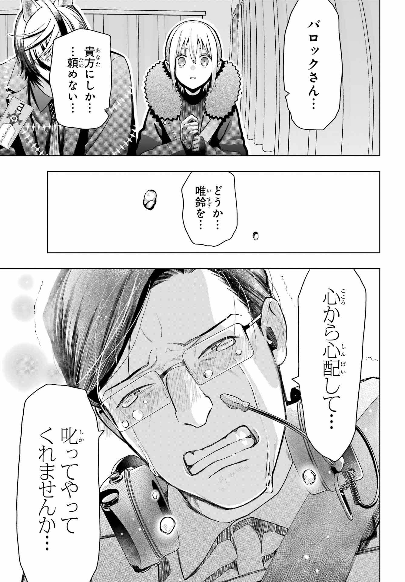Boku no Noroi no Kyuuketsukihime Chapter 19.2 15ページ