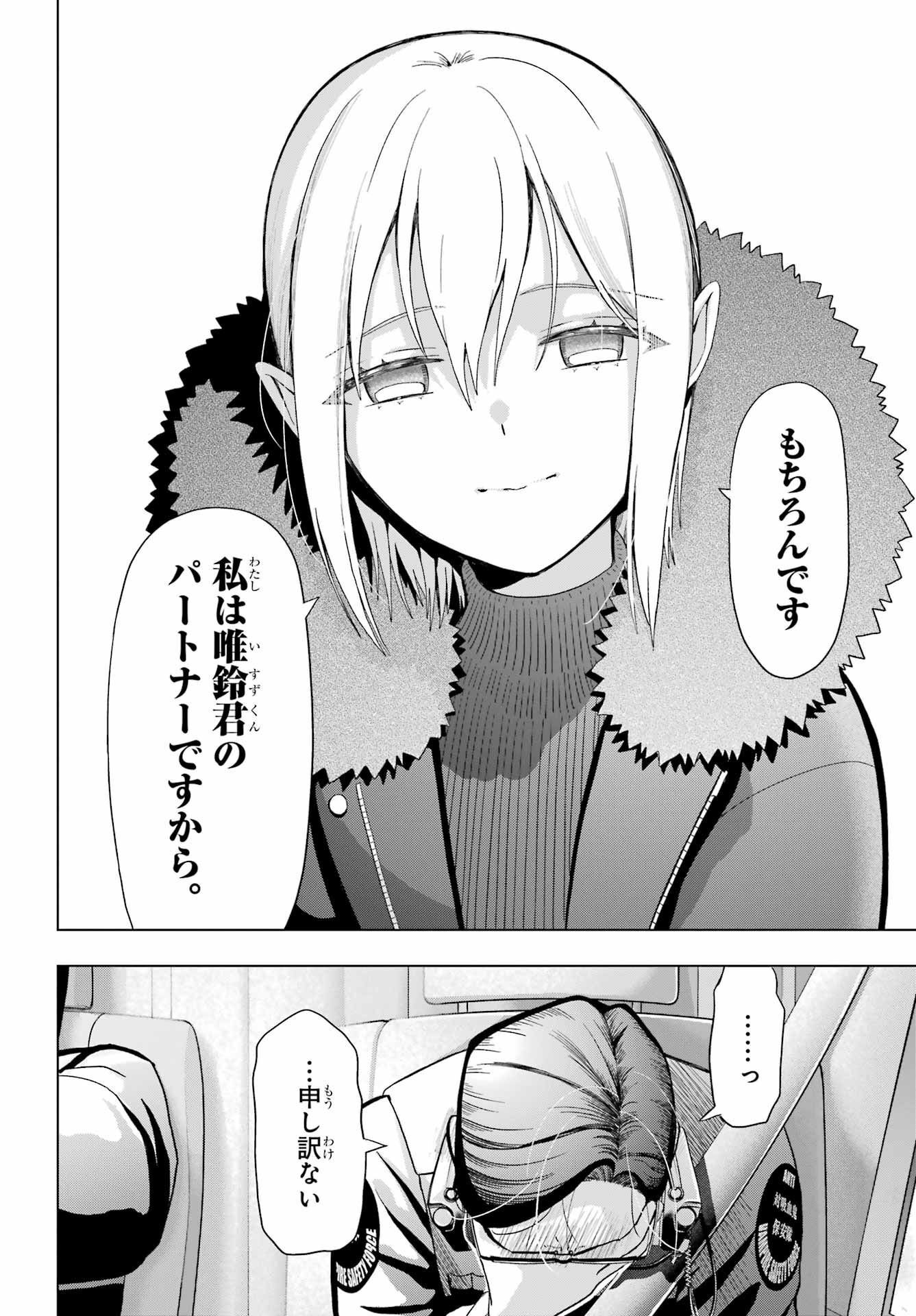 Boku no Noroi no Kyuuketsukihime Chapter 19.2 16ページ