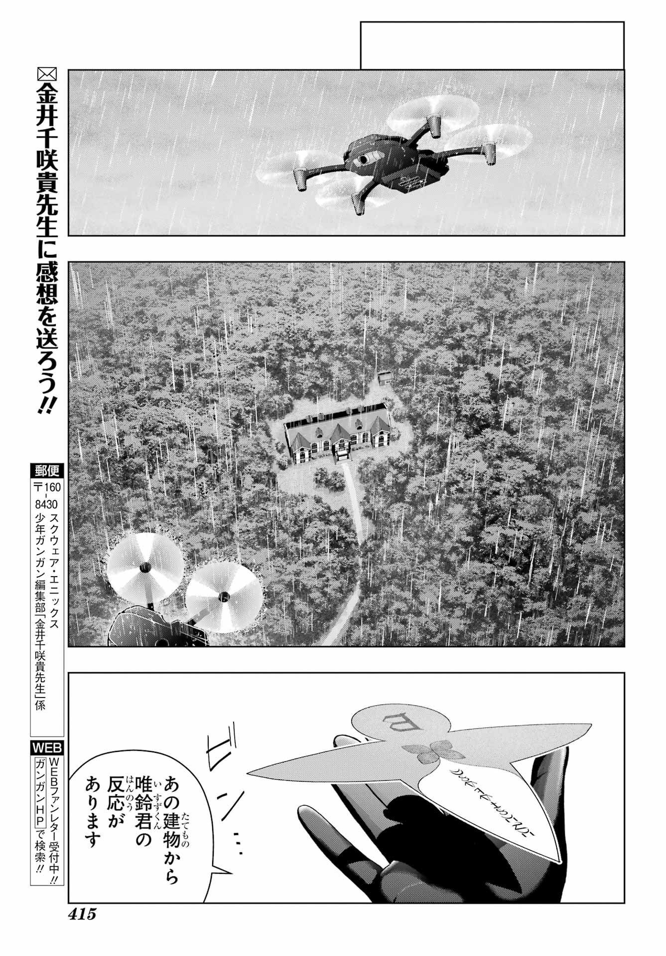 Boku no Noroi no Kyuuketsukihime Chapter 19.2 17ページ