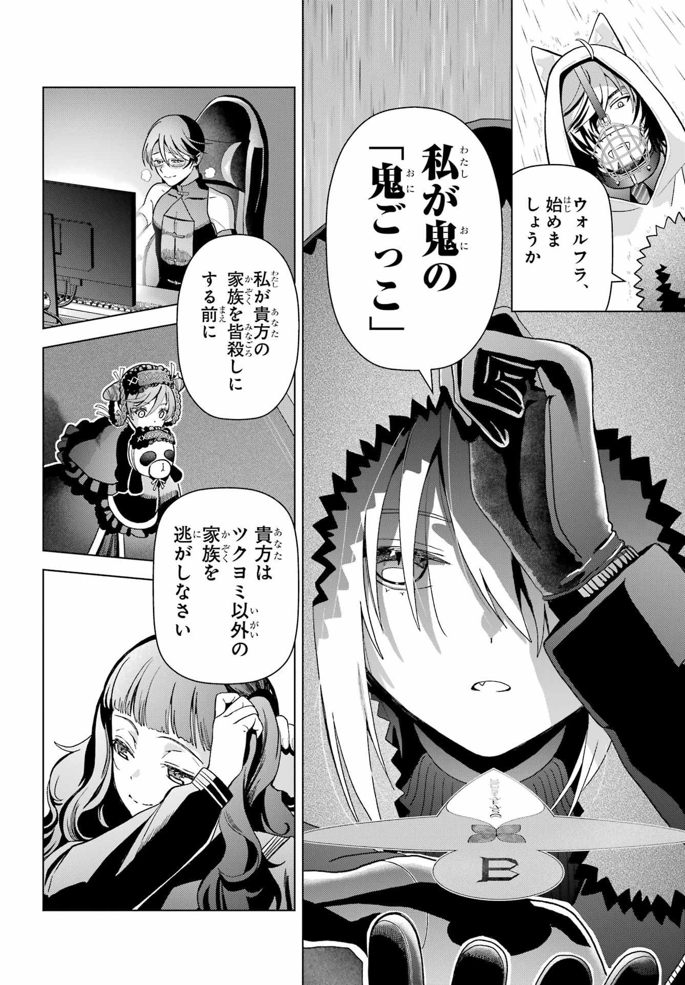 Boku no Noroi no Kyuuketsukihime Chapter 19.2 18ページ