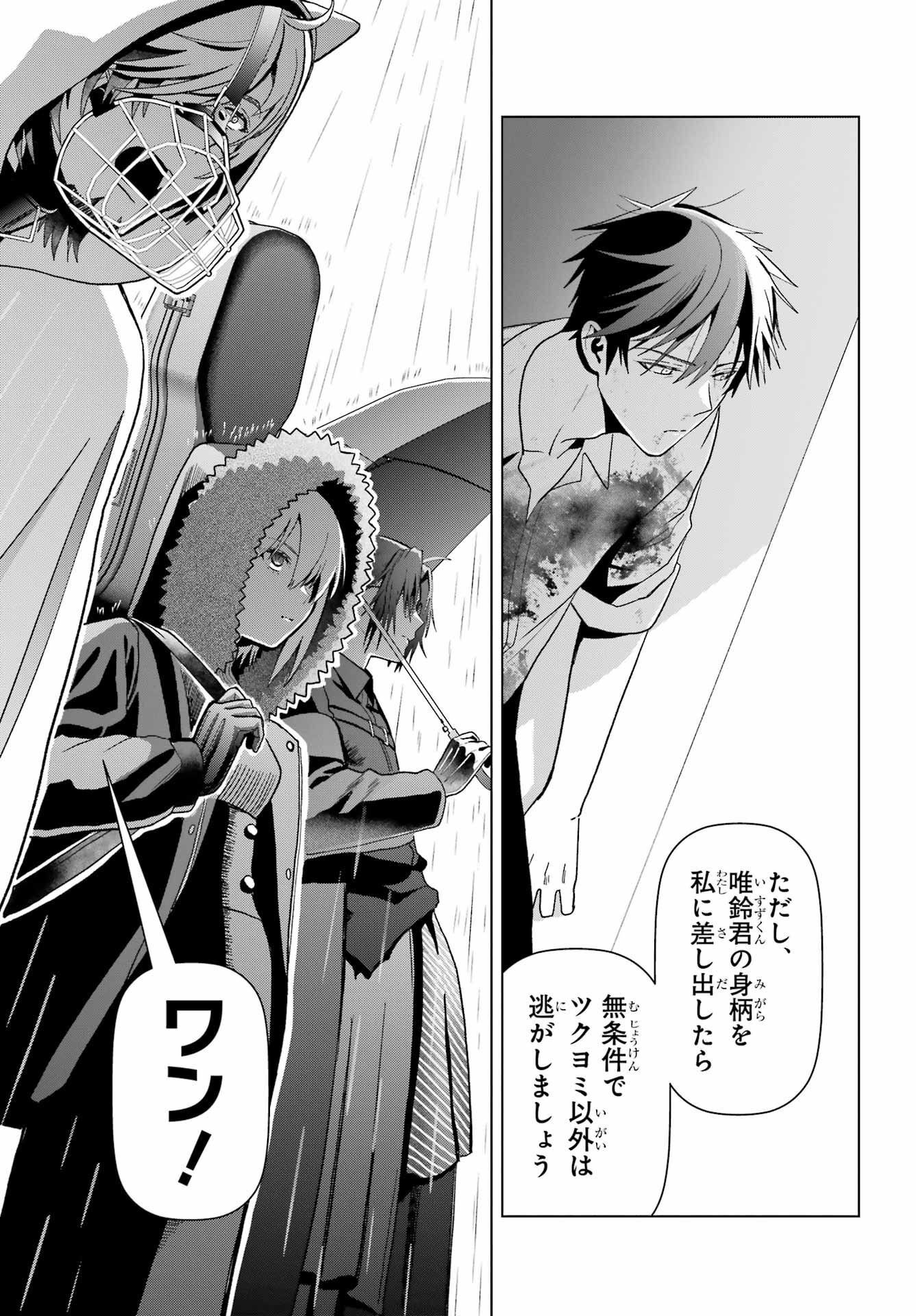 Boku no Noroi no Kyuuketsukihime Chapter 19.2 19ページ
