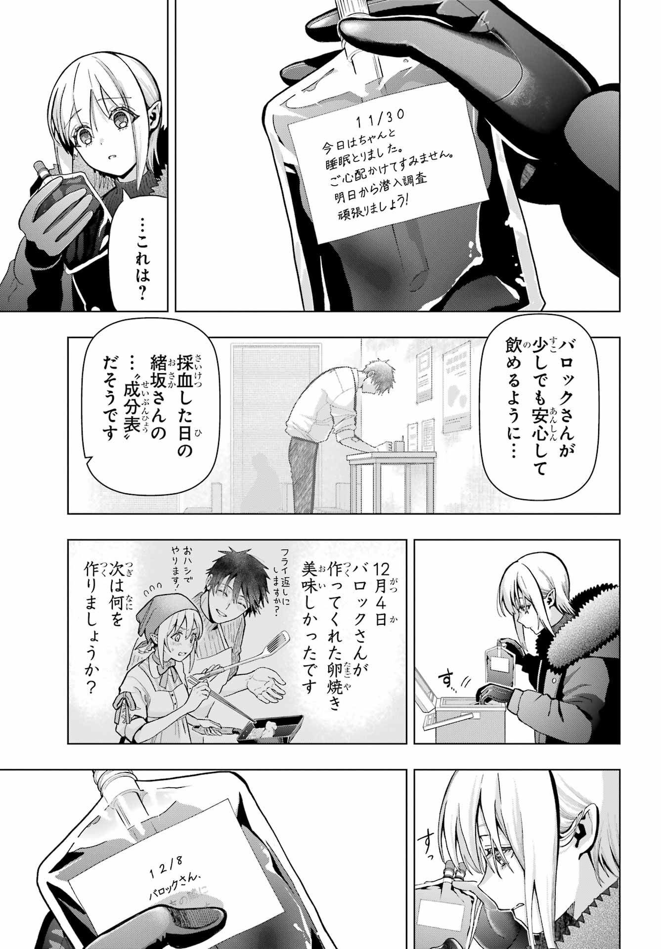 Boku no Noroi no Kyuuketsukihime Chapter 19.2 3ページ
