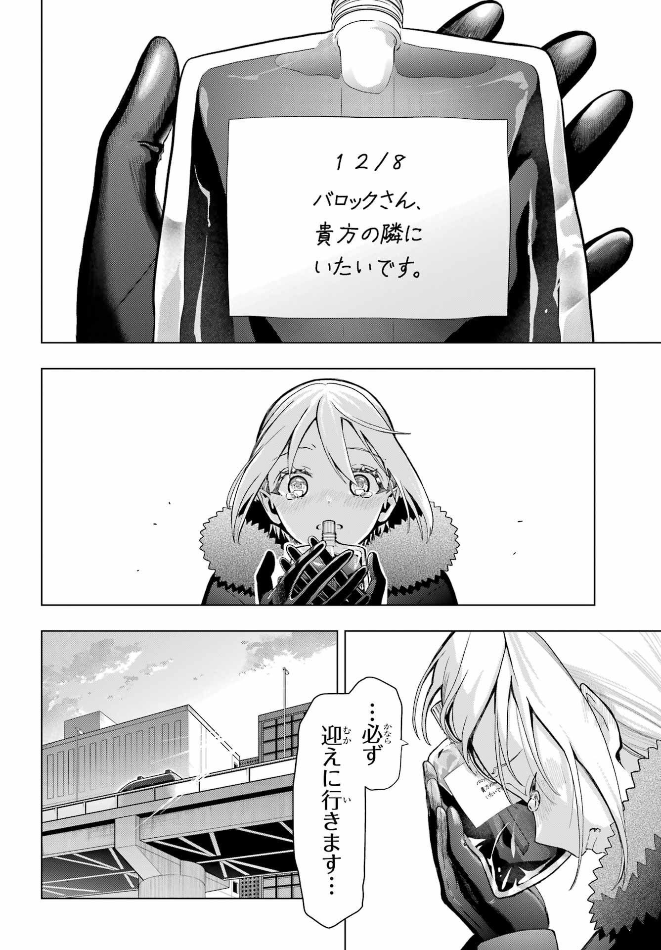 Boku no Noroi no Kyuuketsukihime Chapter 19.2 4ページ