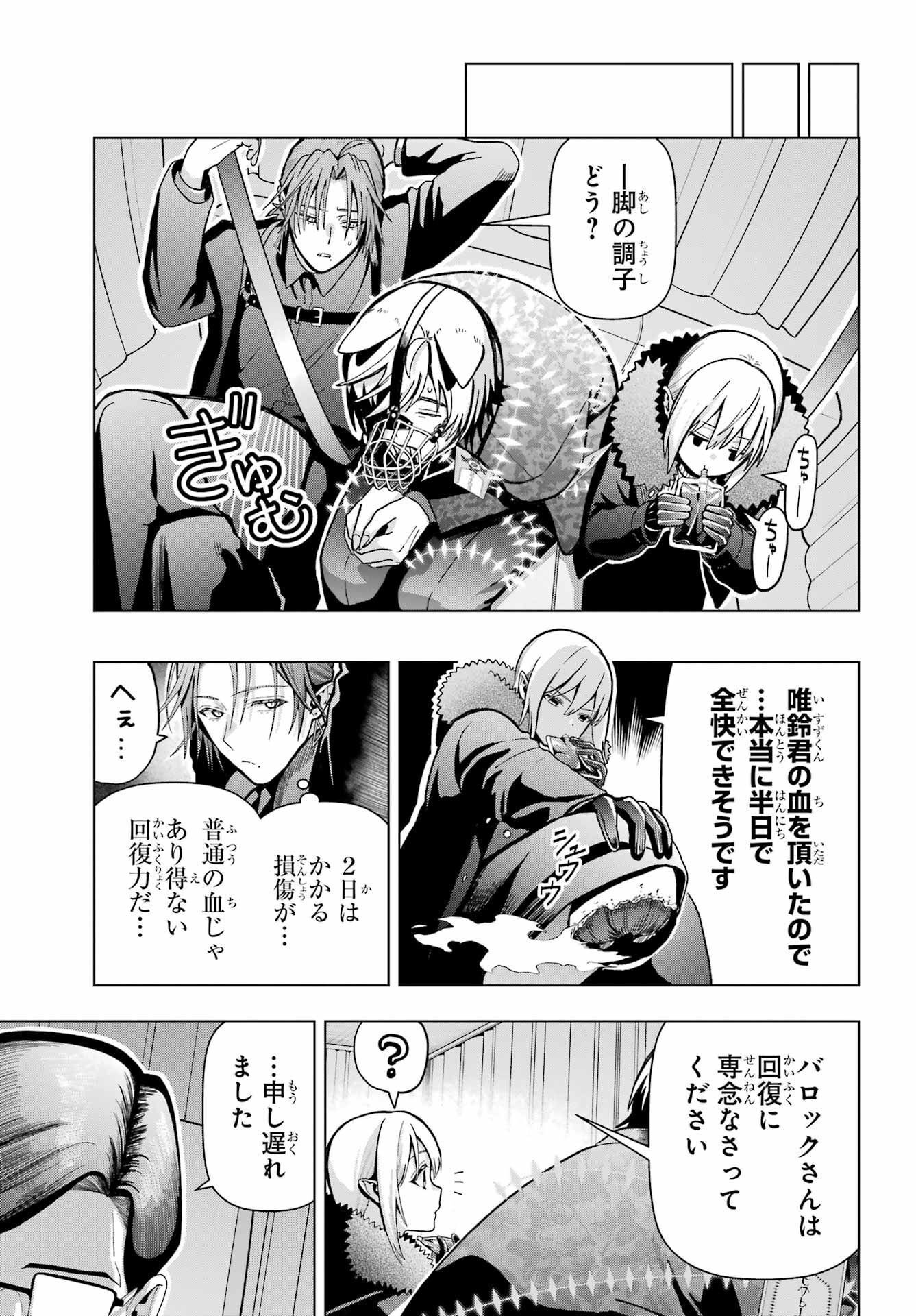 Boku no Noroi no Kyuuketsukihime Chapter 19.2 5ページ