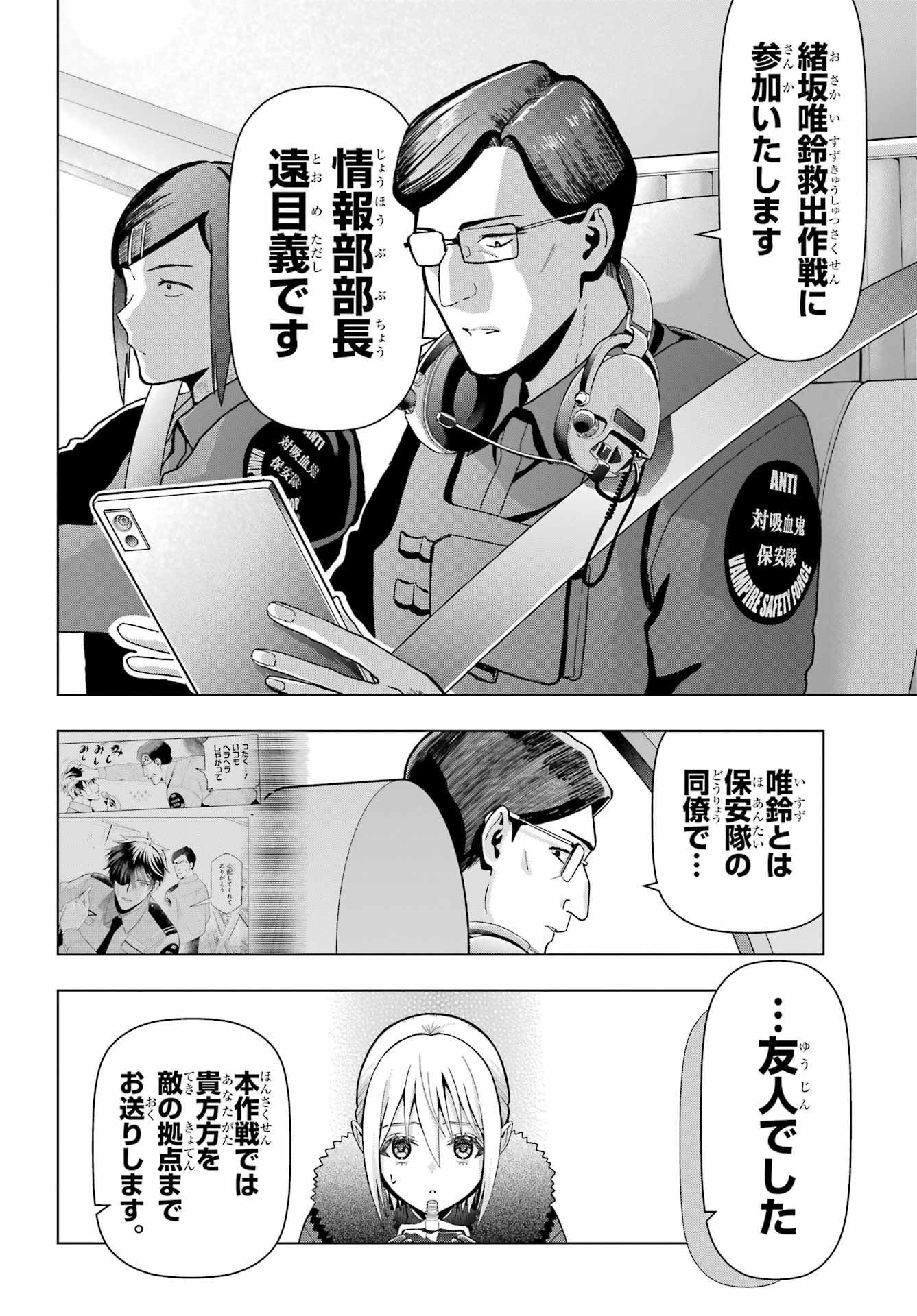 Boku no Noroi no Kyuuketsukihime Chapter 19.2 6ページ