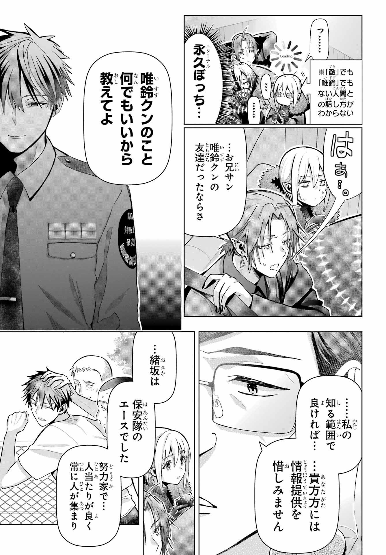 Boku no Noroi no Kyuuketsukihime Chapter 19.2 7ページ