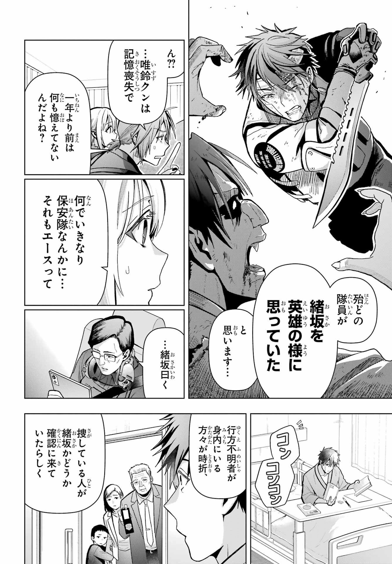 Boku no Noroi no Kyuuketsukihime Chapter 19.2 8ページ