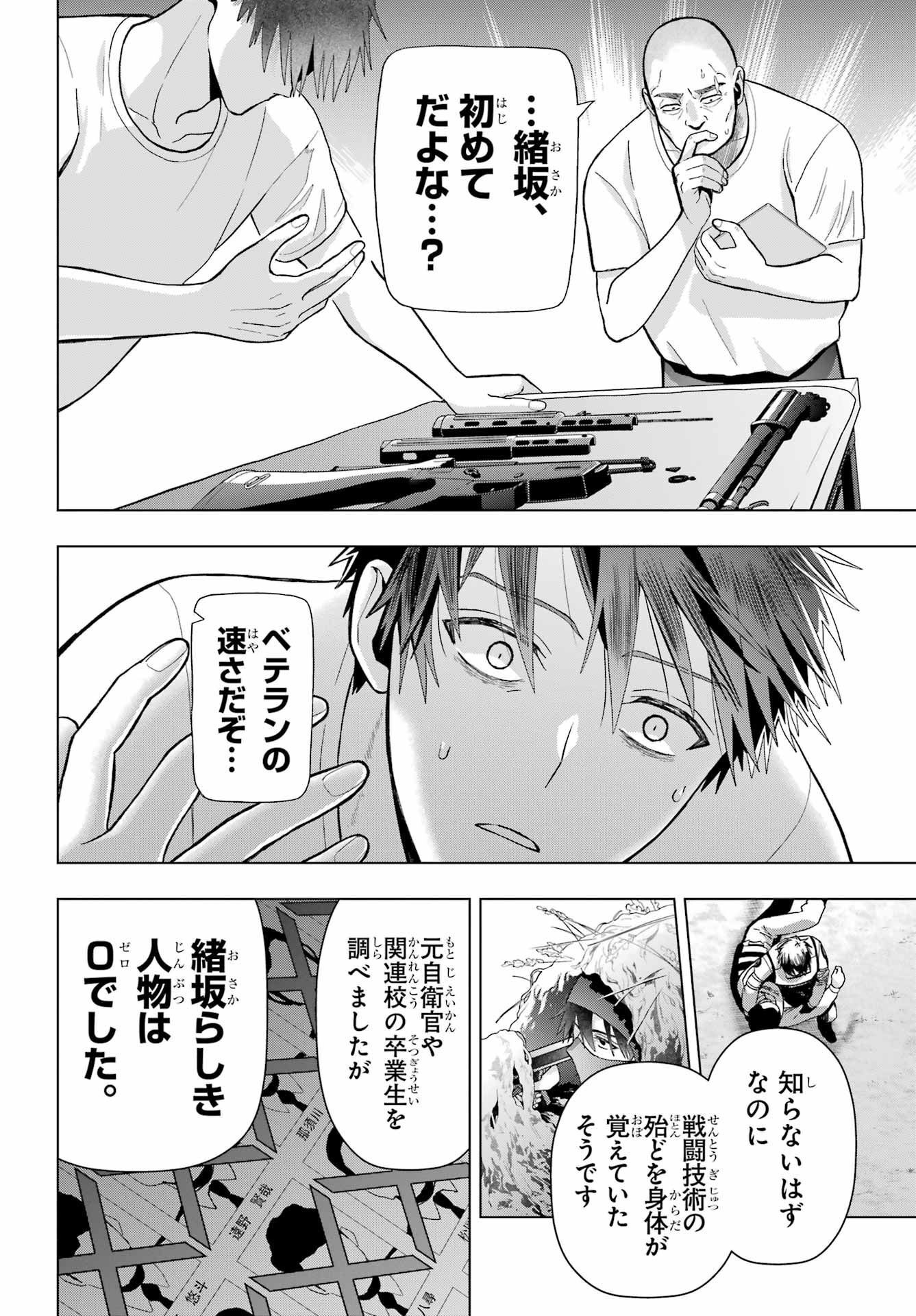 Boku no Noroi no Kyuuketsukihime Chapter 19.2 10ページ