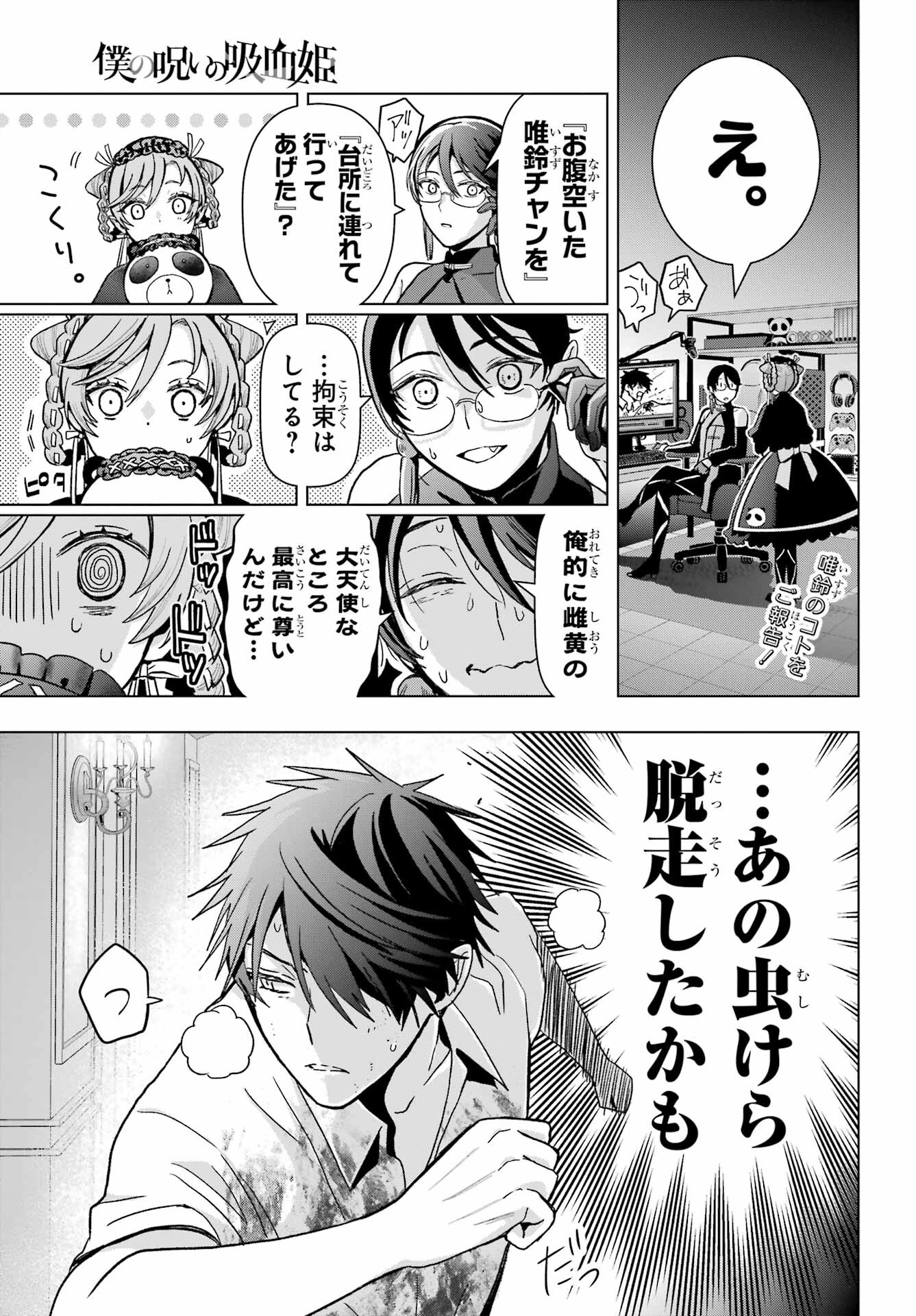 Boku no Noroi no Kyuuketsukihime Chapter 20 1ページ
