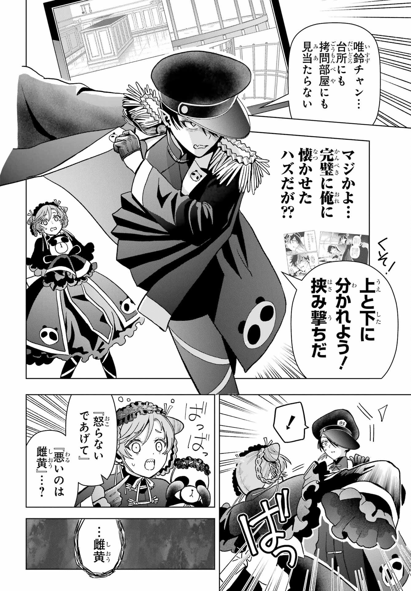 Boku no Noroi no Kyuuketsukihime Chapter 20 2ページ