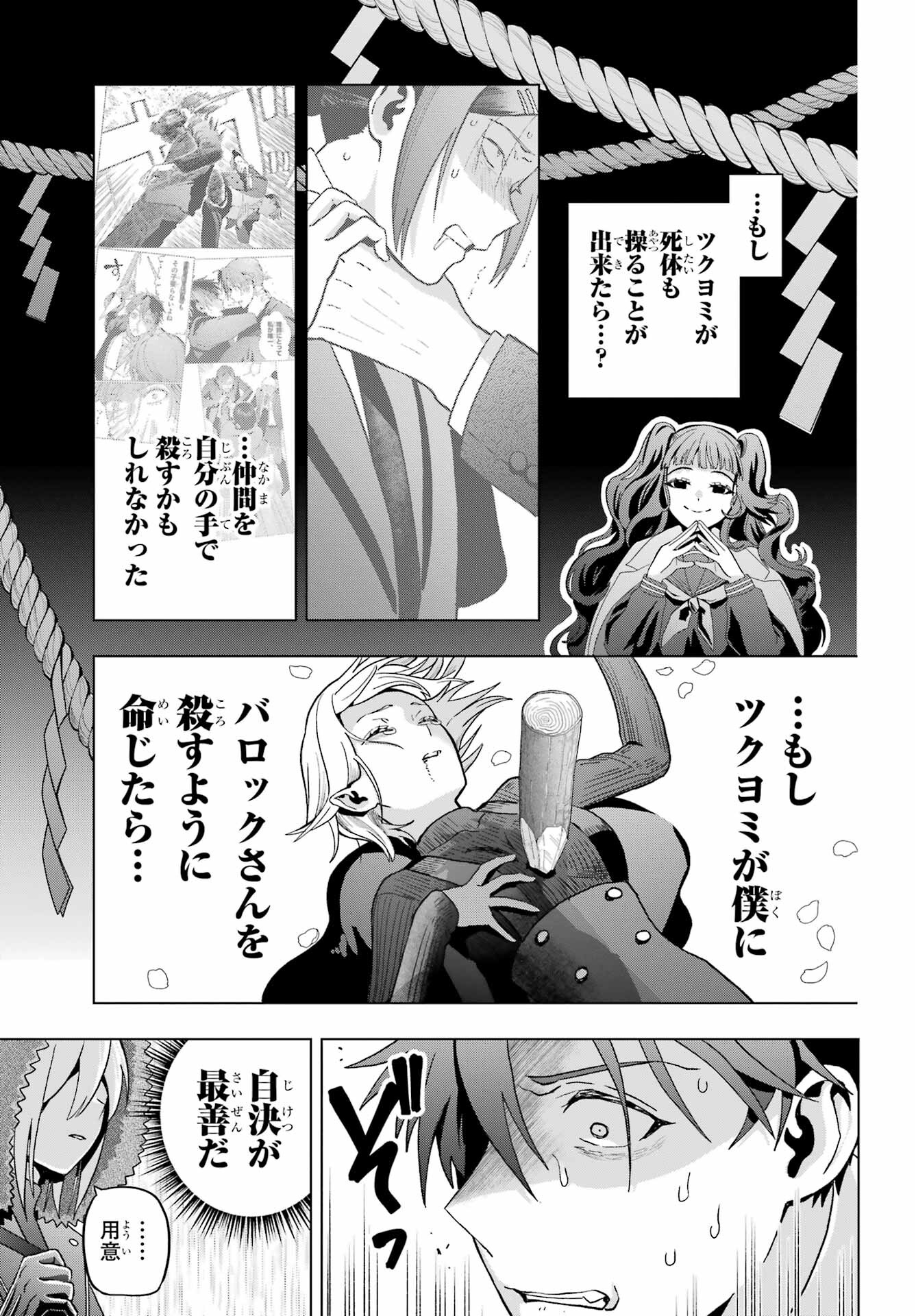 Boku no Noroi no Kyuuketsukihime Chapter 20 11ページ