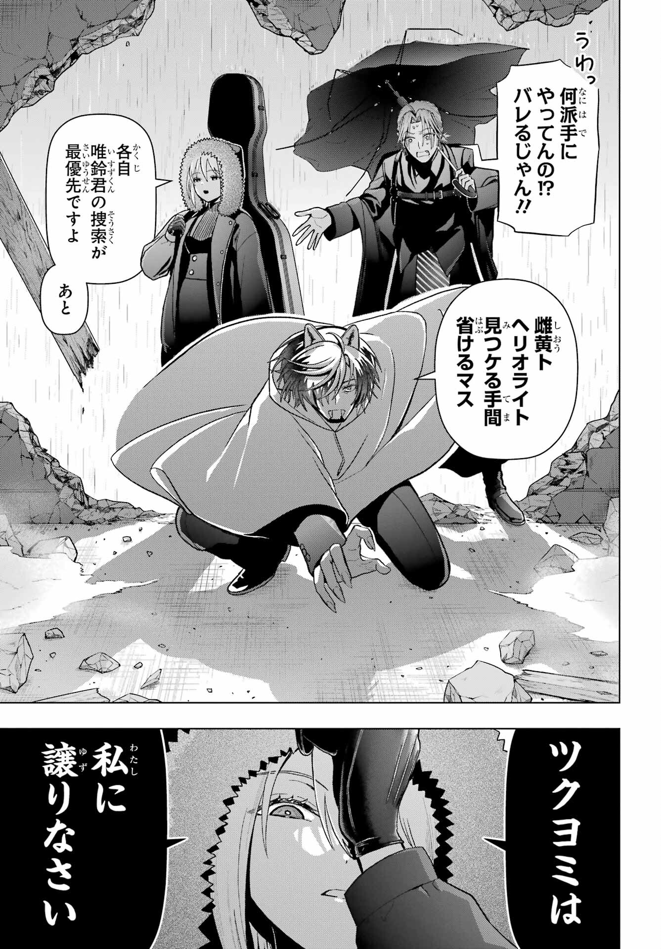 Boku no Noroi no Kyuuketsukihime Chapter 20 13ページ