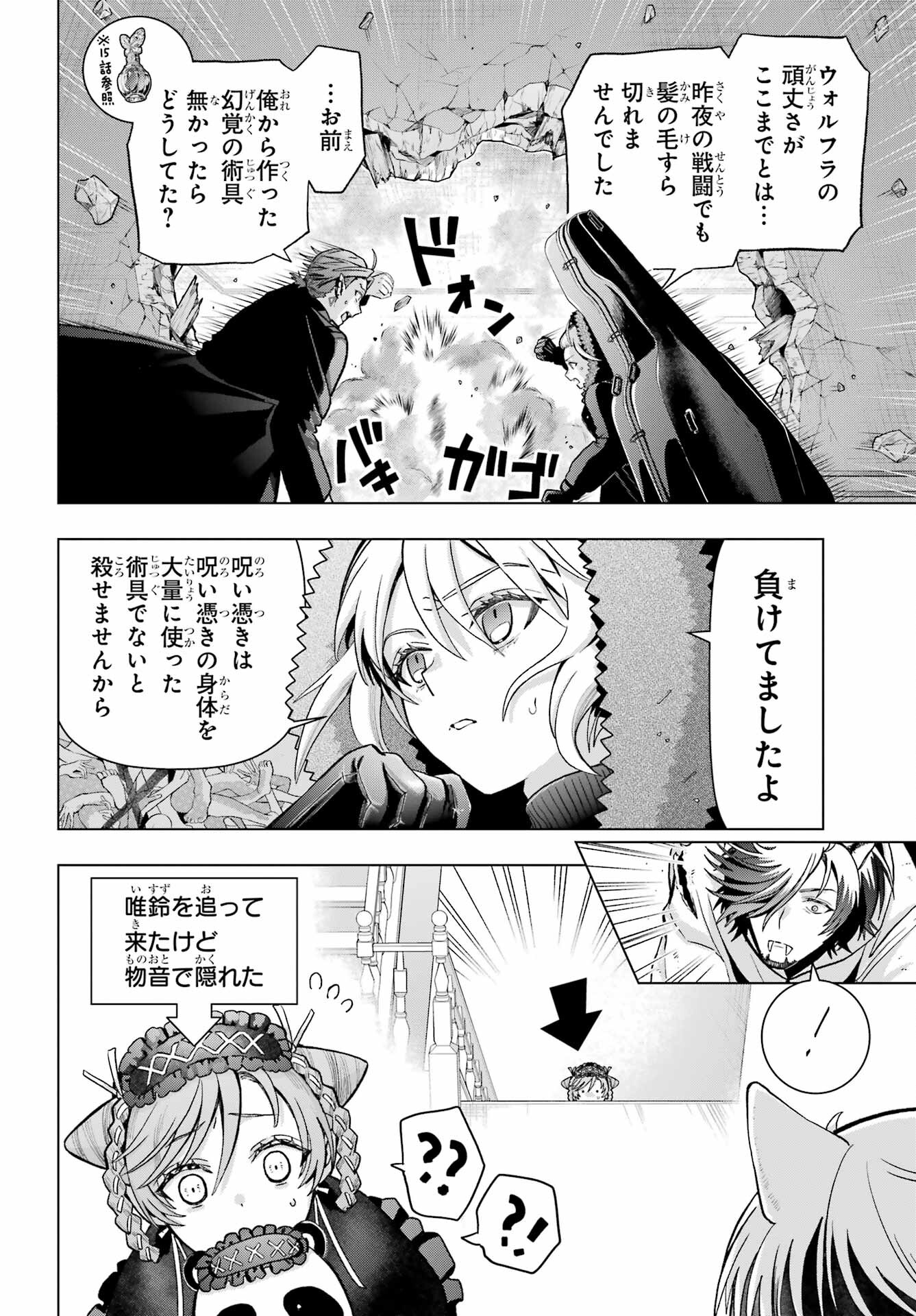 Boku no Noroi no Kyuuketsukihime Chapter 20 16ページ