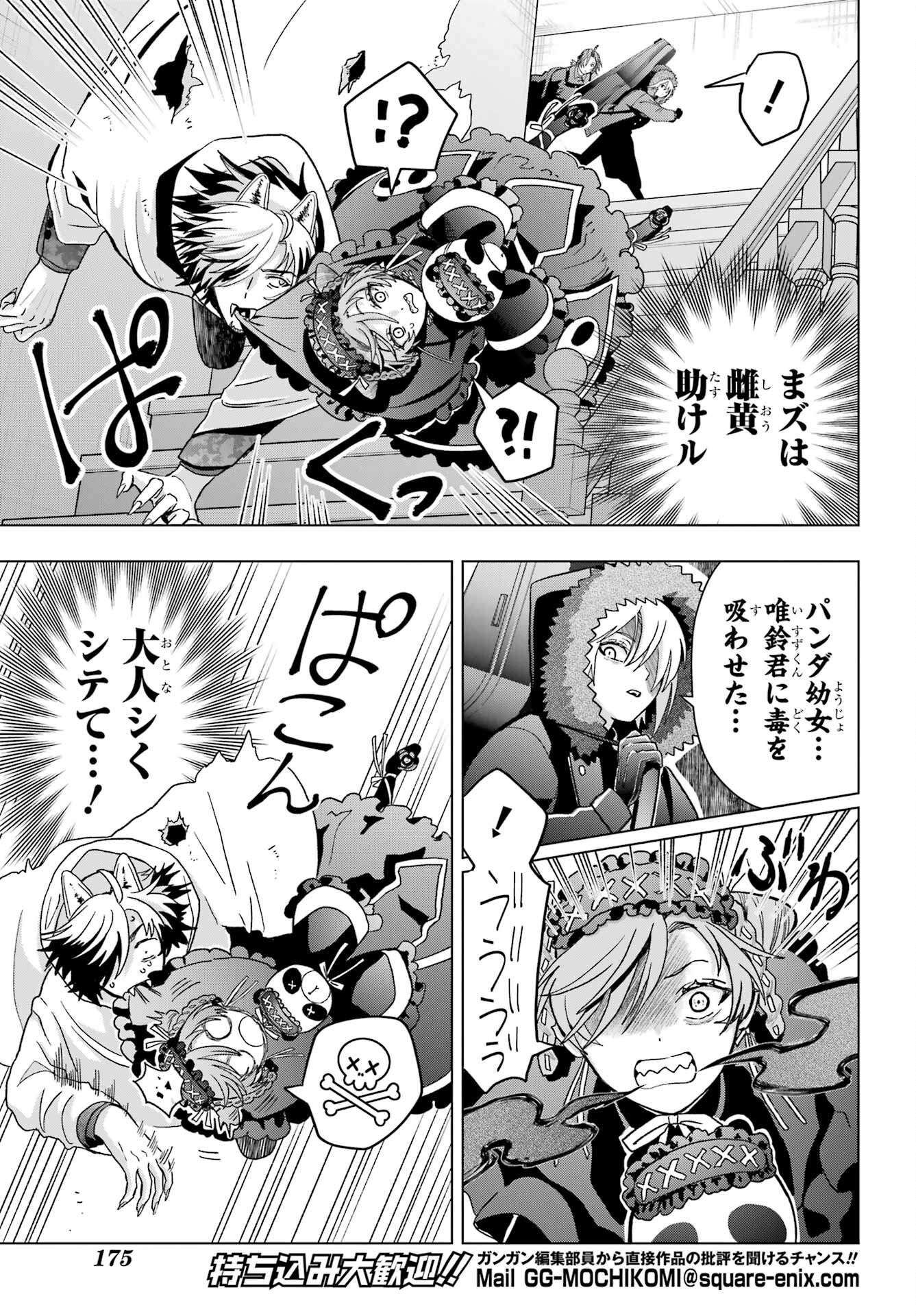 Boku no Noroi no Kyuuketsukihime Chapter 20 17ページ