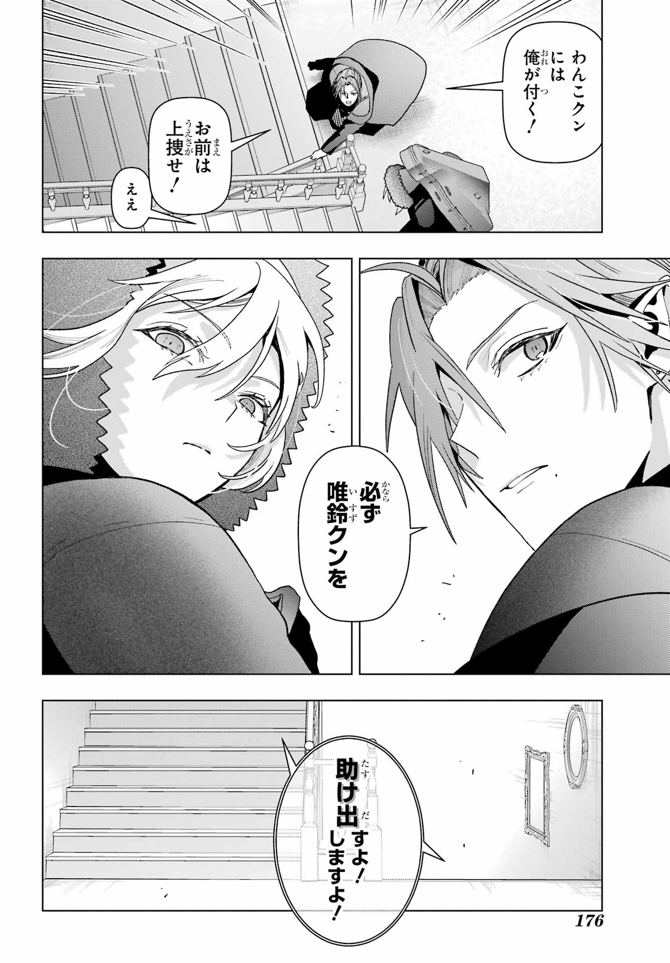 Boku no Noroi no Kyuuketsukihime Chapter 20 18ページ