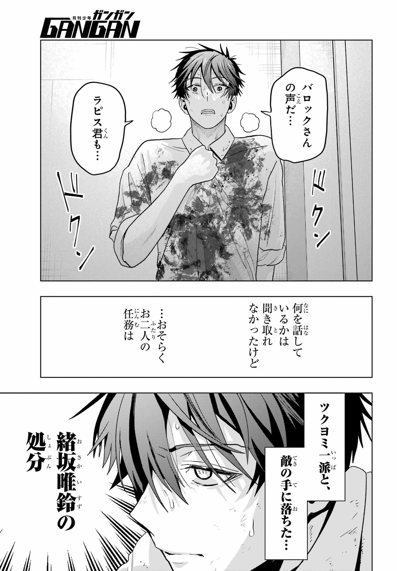 Boku no Noroi no Kyuuketsukihime Chapter 20 19ページ