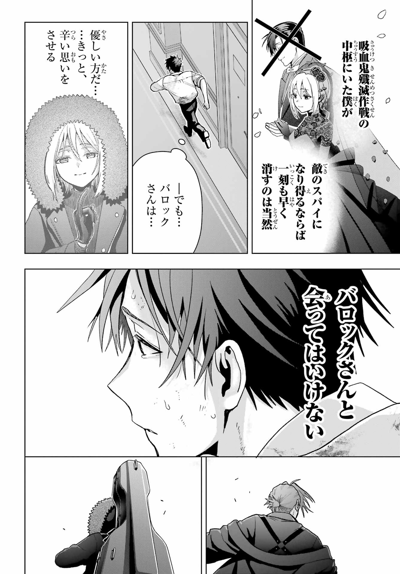 Boku no Noroi no Kyuuketsukihime Chapter 20 20ページ