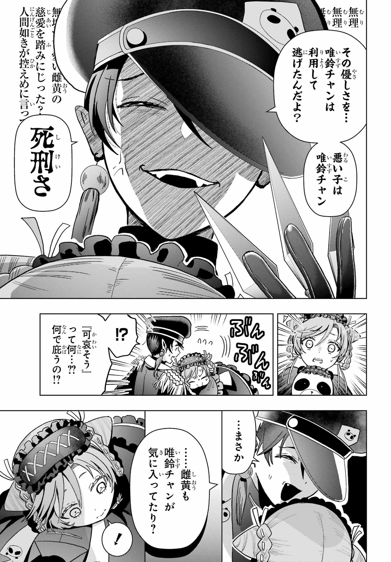 Boku no Noroi no Kyuuketsukihime Chapter 20 3ページ