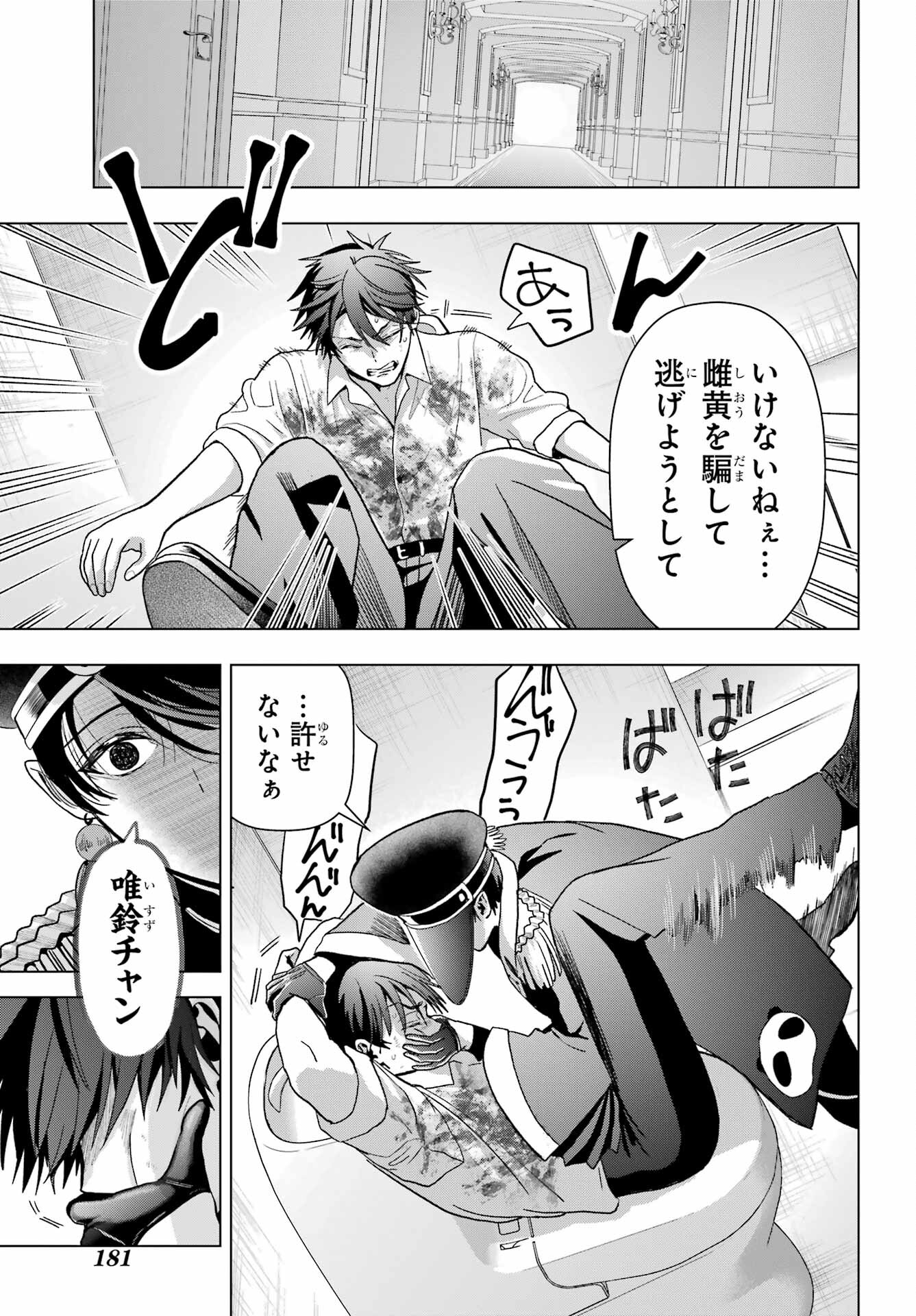 Boku no Noroi no Kyuuketsukihime Chapter 20 23ページ