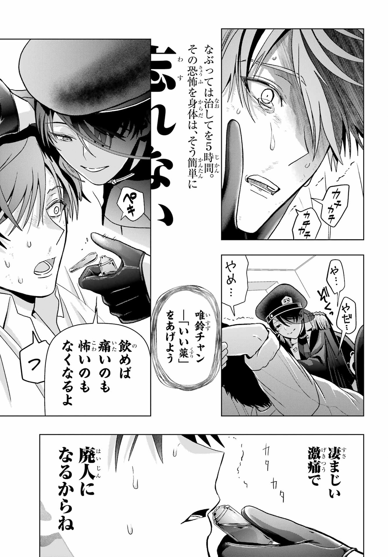 Boku no Noroi no Kyuuketsukihime Chapter 20 25ページ