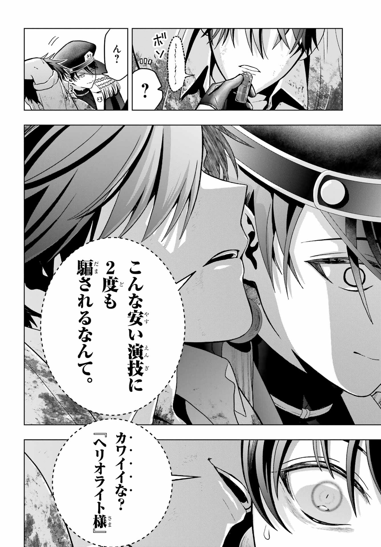 Boku no Noroi no Kyuuketsukihime Chapter 20 26ページ