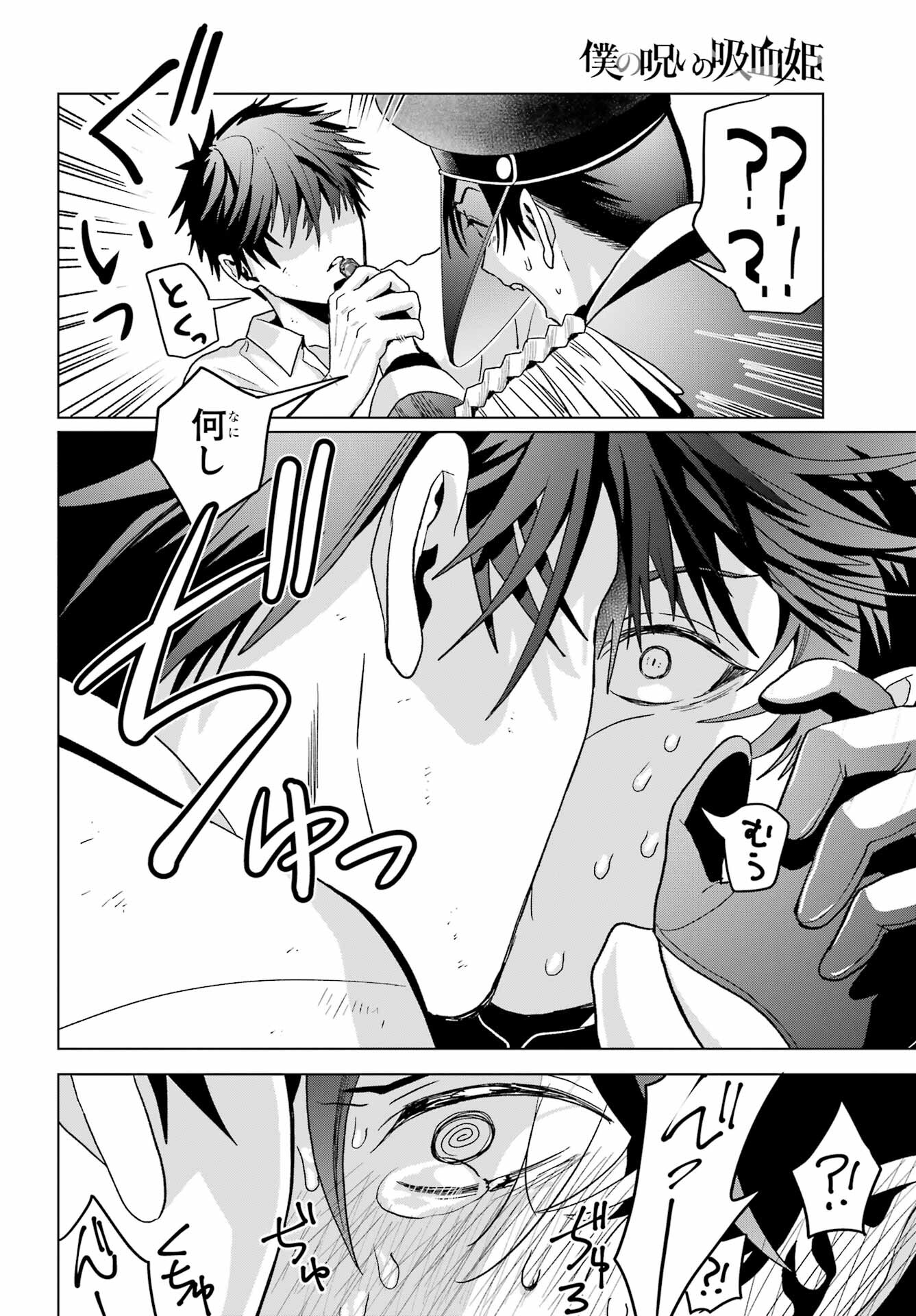 Boku no Noroi no Kyuuketsukihime Chapter 20 28ページ