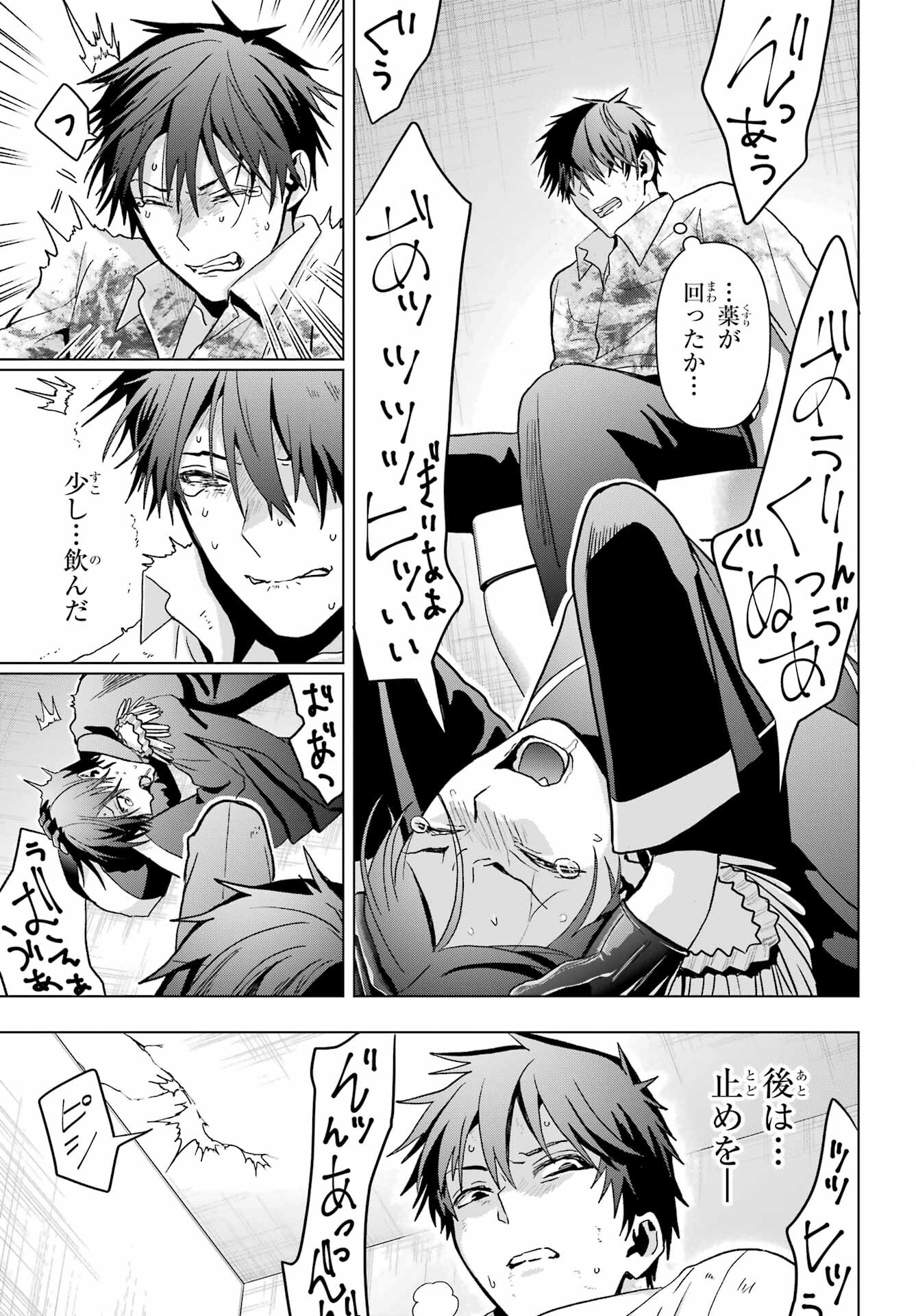 Boku no Noroi no Kyuuketsukihime Chapter 20 31ページ