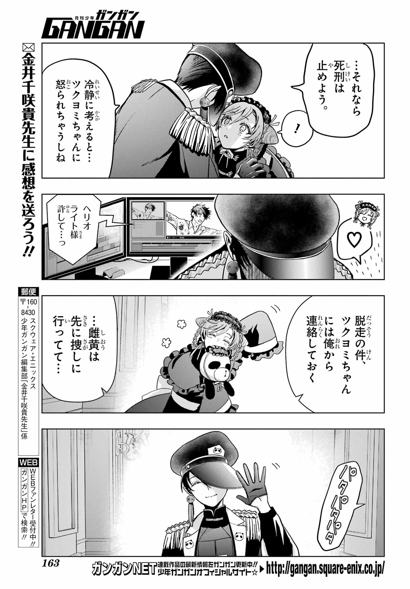 Boku no Noroi no Kyuuketsukihime Chapter 20 5ページ