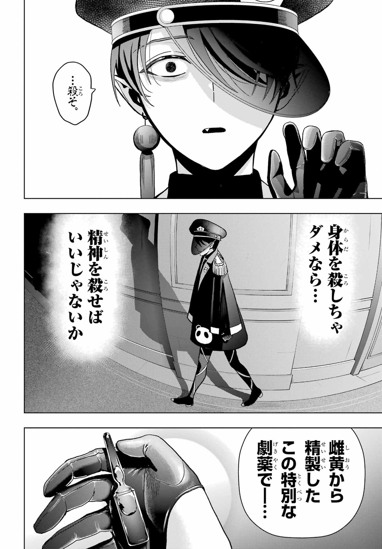 Boku no Noroi no Kyuuketsukihime Chapter 20 6ページ