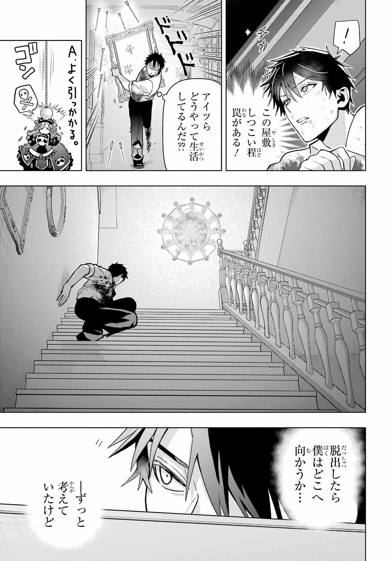 Boku no Noroi no Kyuuketsukihime Chapter 20 9ページ