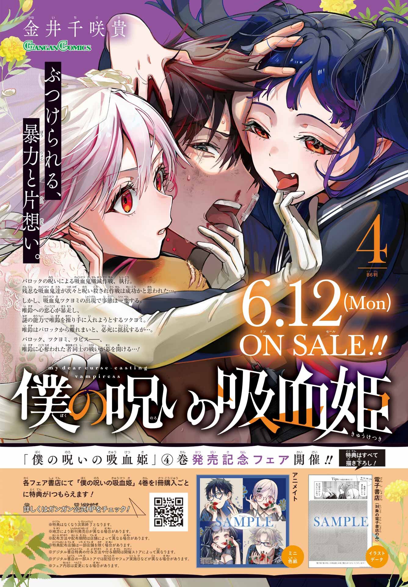 Boku no Noroi no Kyuuketsukihime Chapter 21 2ページ
