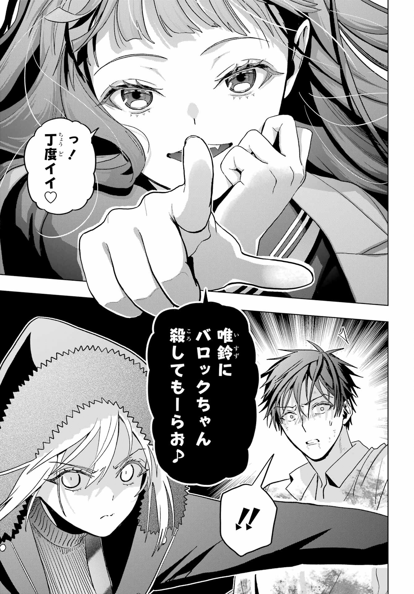 Boku no Noroi no Kyuuketsukihime Chapter 21 11ページ