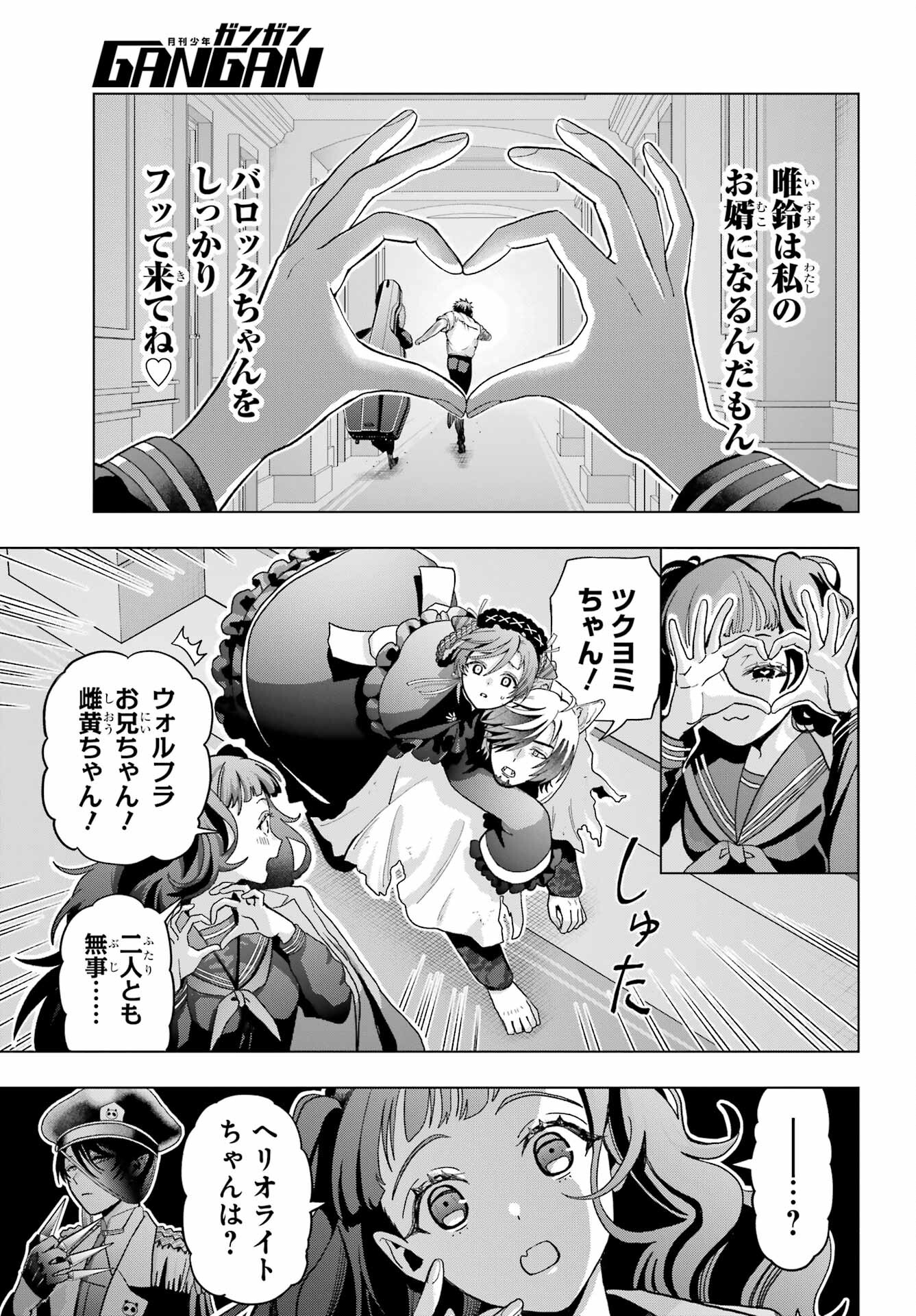 Boku no Noroi no Kyuuketsukihime Chapter 21 15ページ