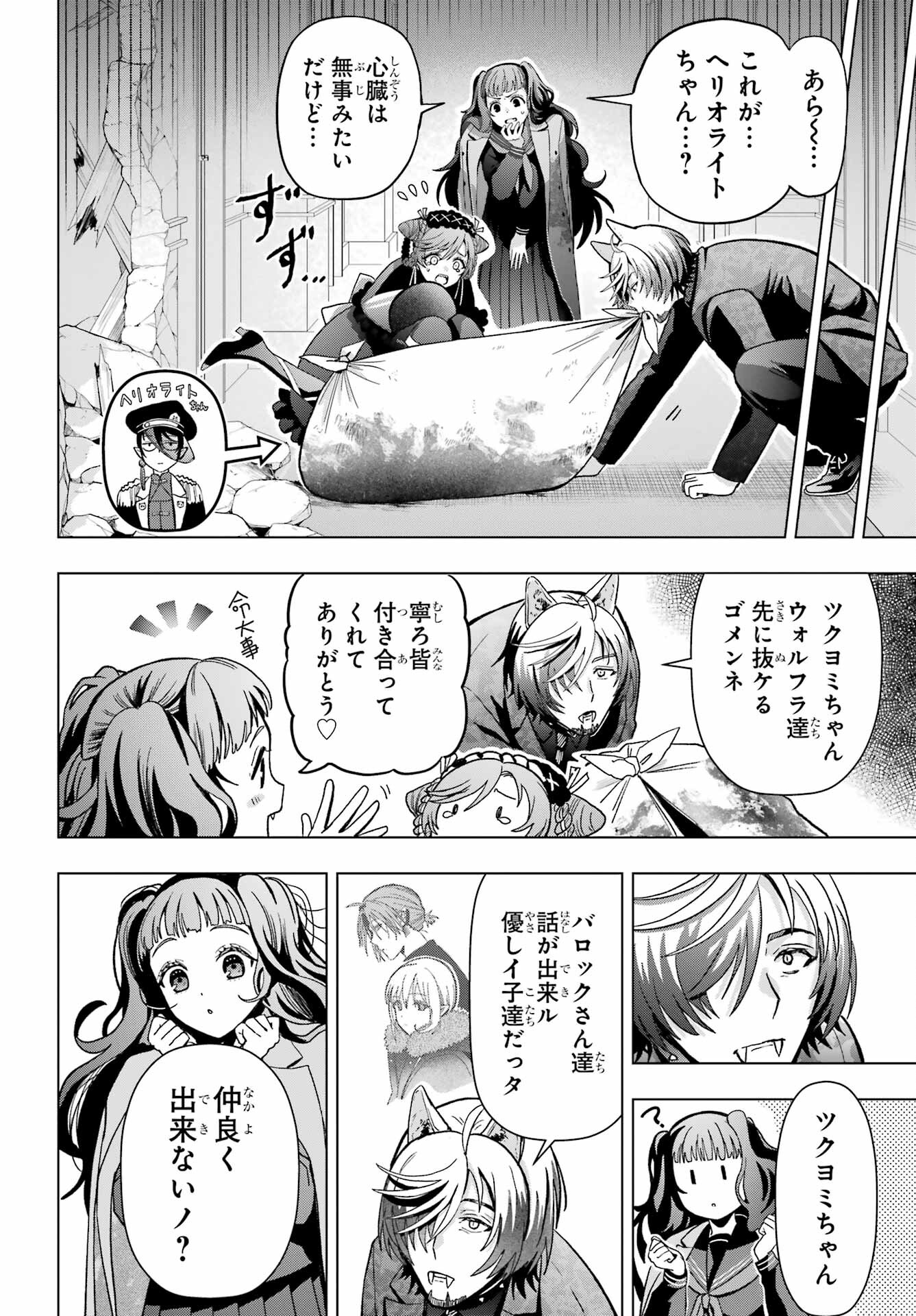 Boku no Noroi no Kyuuketsukihime Chapter 21 16ページ