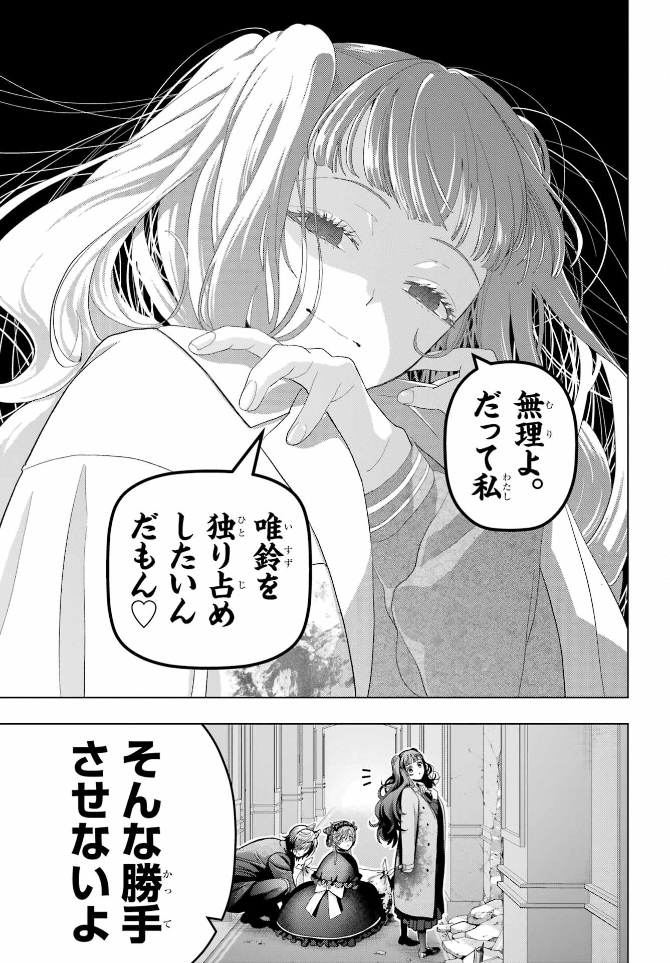Boku no Noroi no Kyuuketsukihime Chapter 21 17ページ