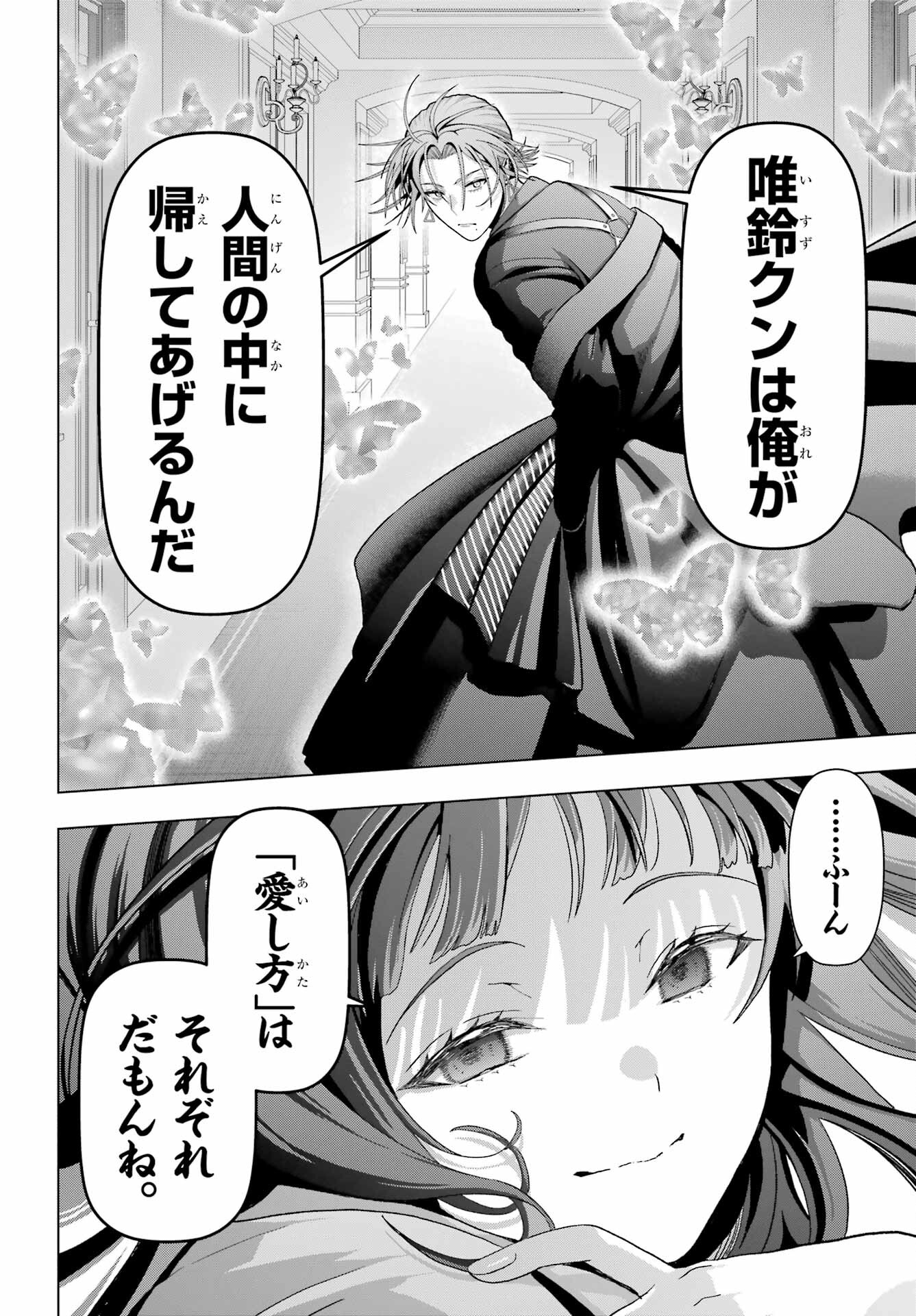 Boku no Noroi no Kyuuketsukihime Chapter 21 18ページ