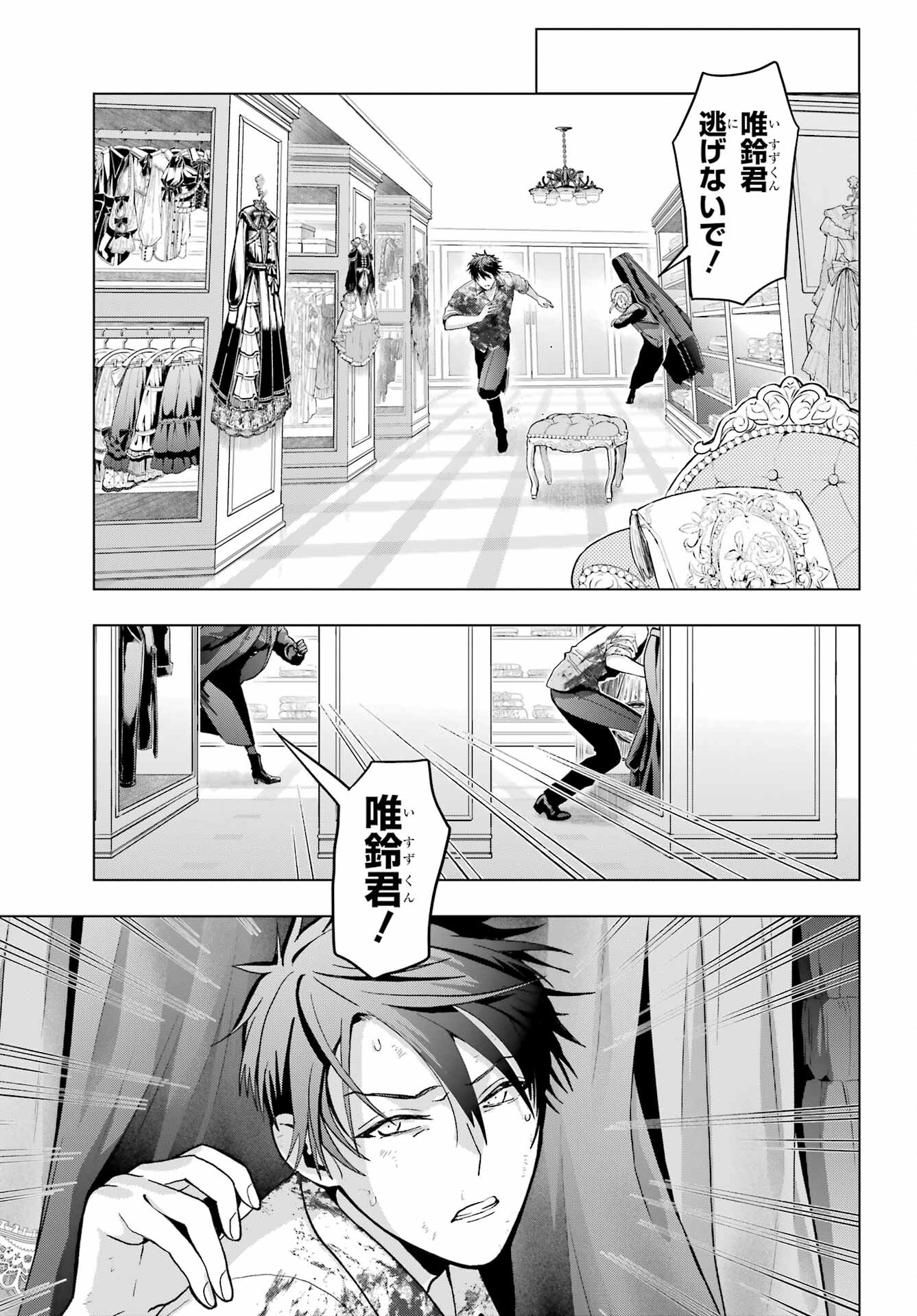 Boku no Noroi no Kyuuketsukihime Chapter 21 19ページ