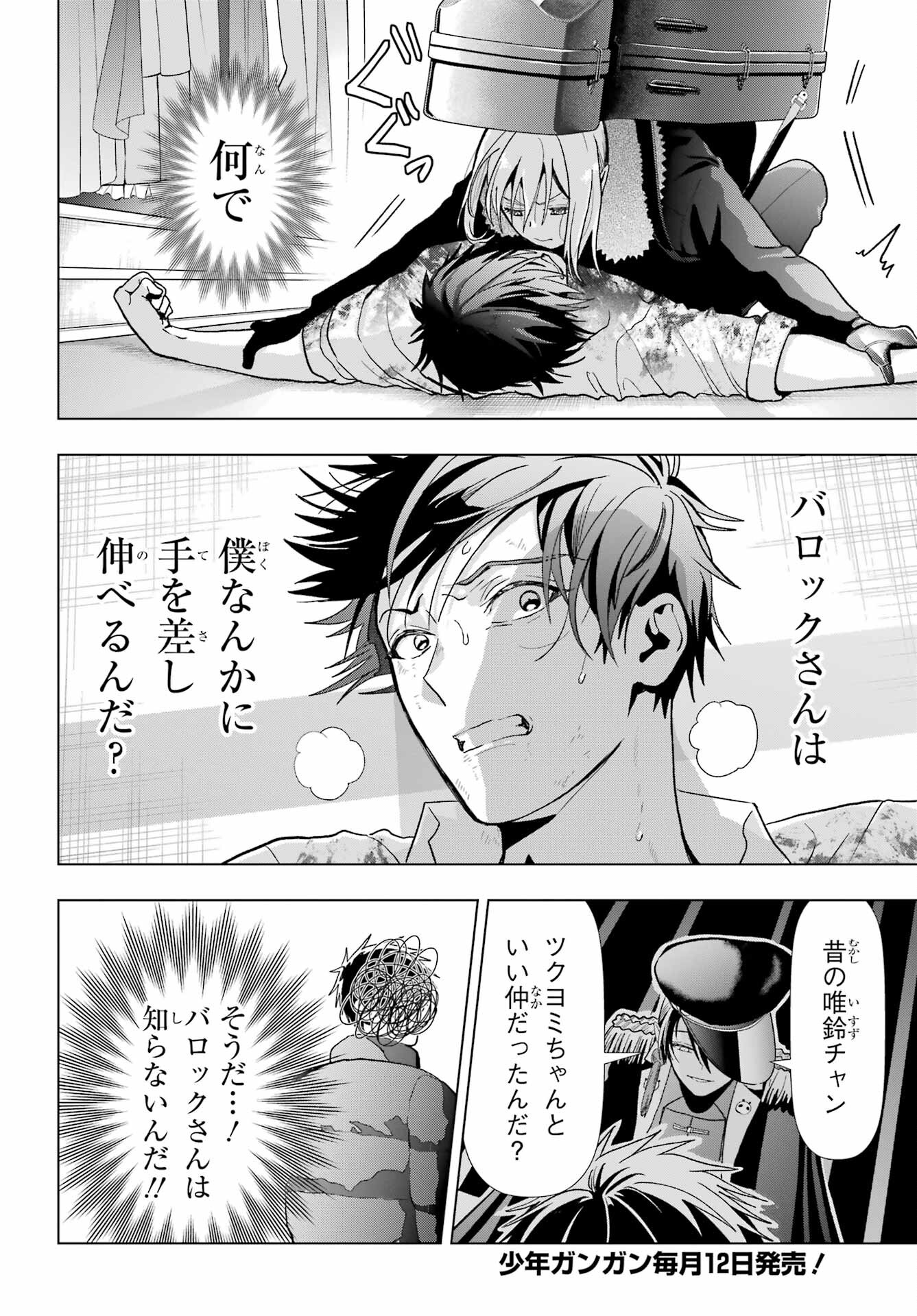 Boku no Noroi no Kyuuketsukihime Chapter 21 22ページ