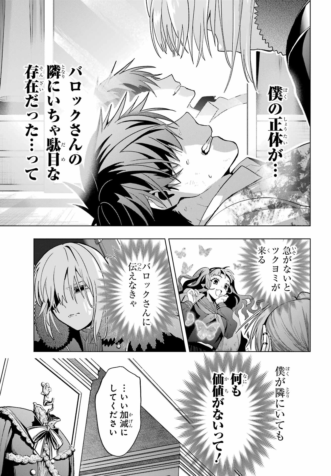 Boku no Noroi no Kyuuketsukihime Chapter 21 23ページ