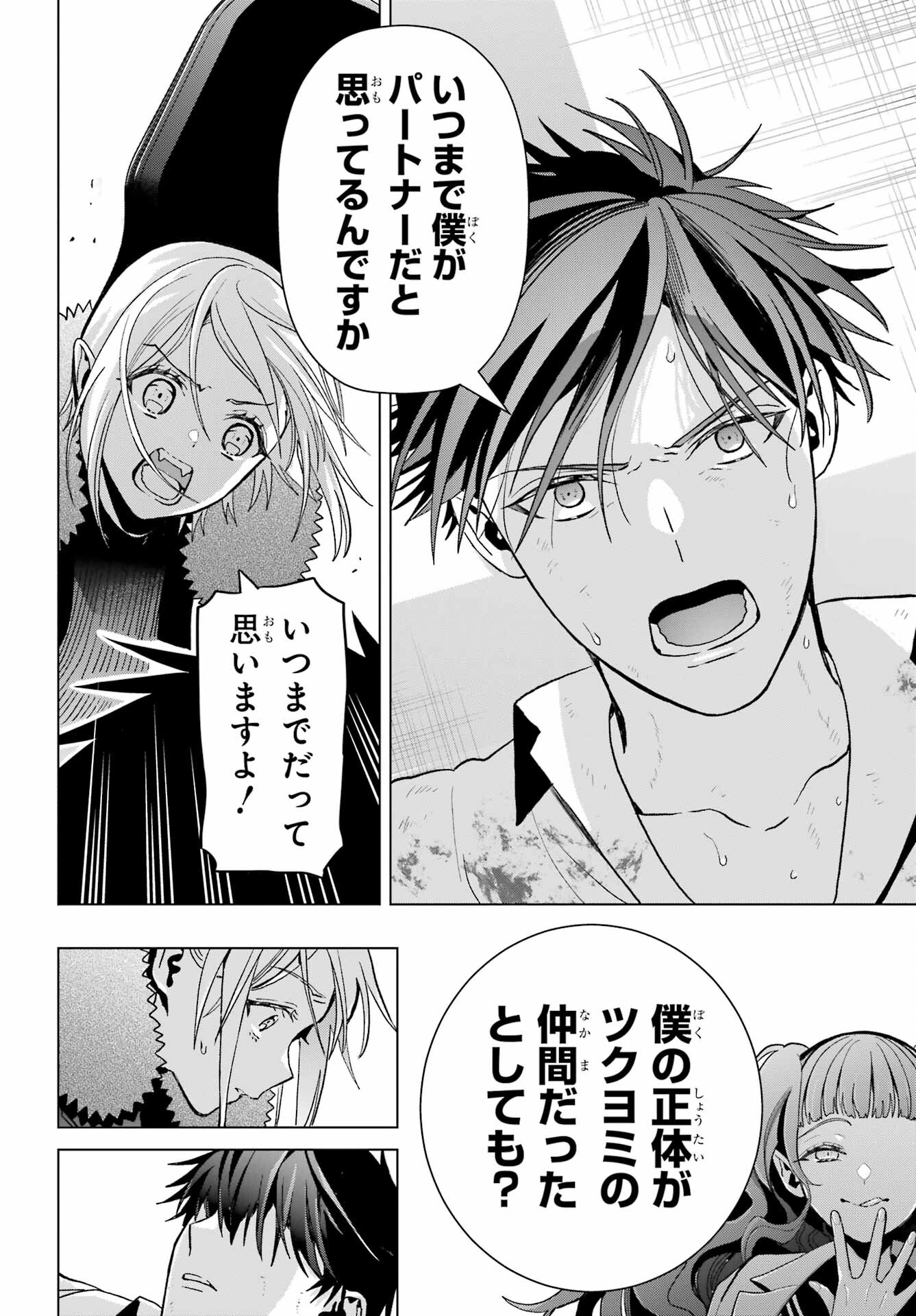 Boku no Noroi no Kyuuketsukihime Chapter 21 24ページ