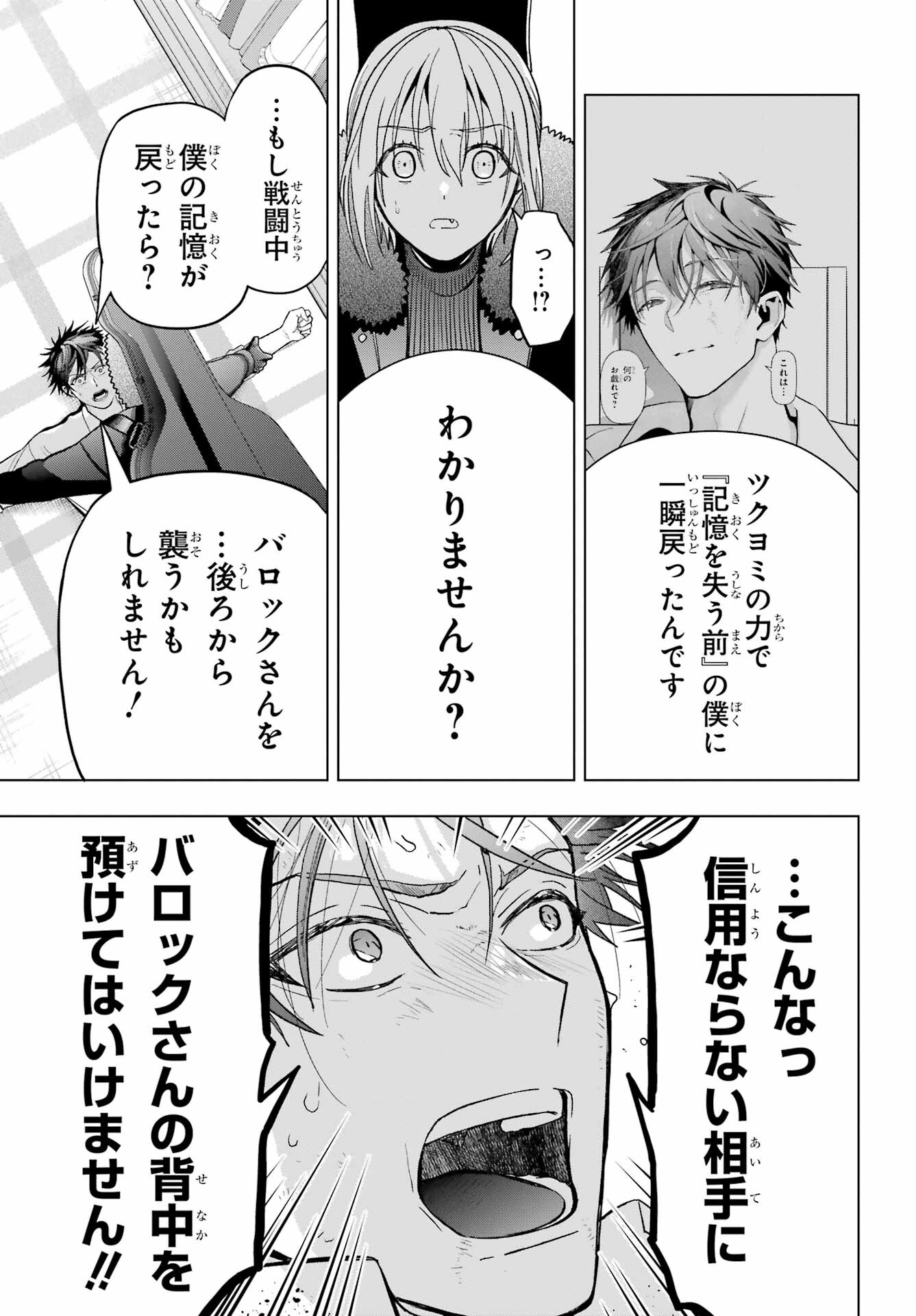 Boku no Noroi no Kyuuketsukihime Chapter 21 25ページ